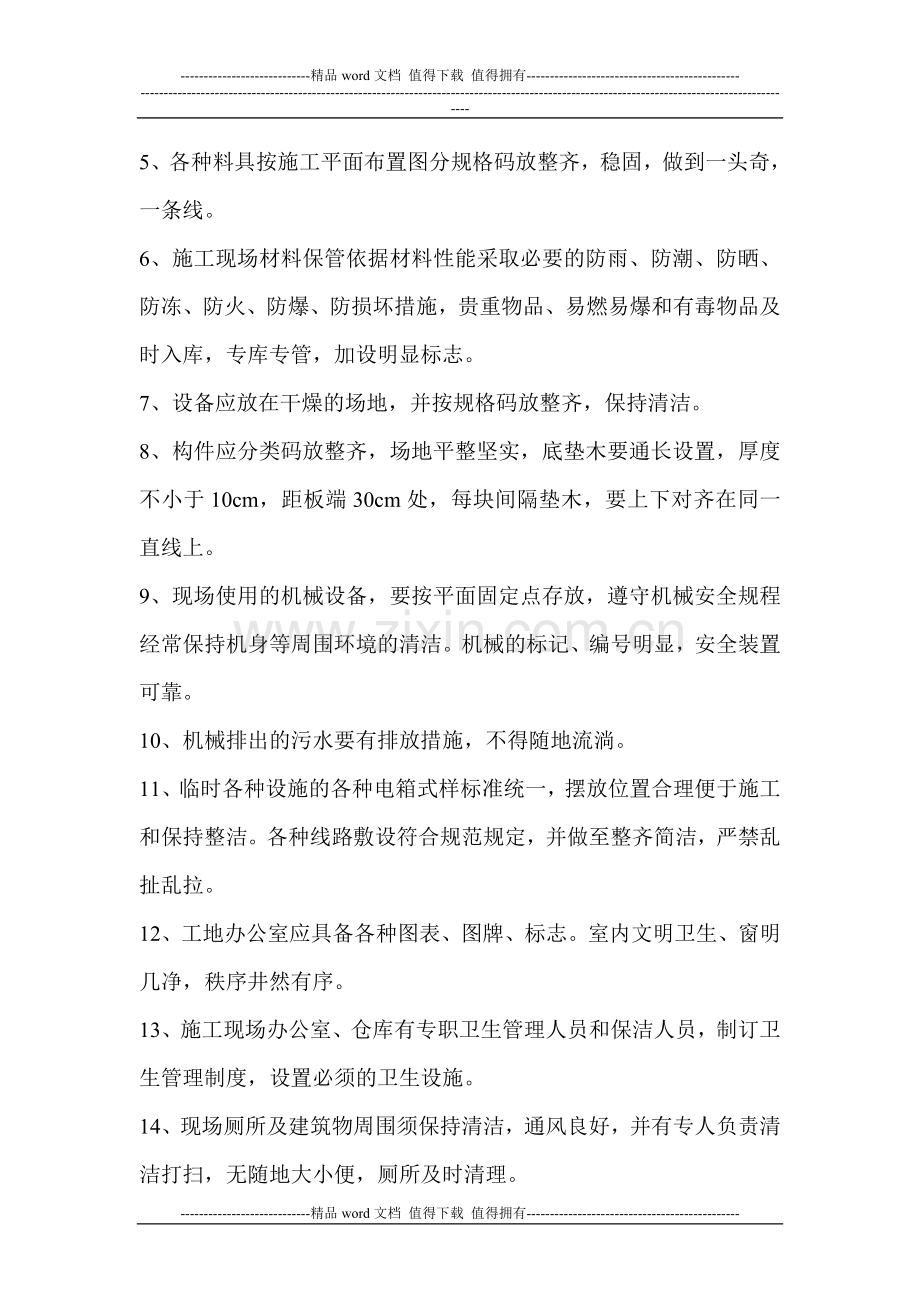 现场管理整改考核..doc_第2页