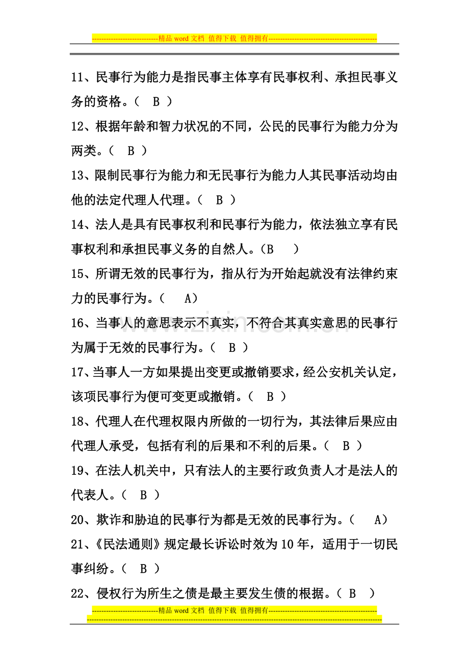 补充练习--5第五章---民事法律制度1.doc_第2页