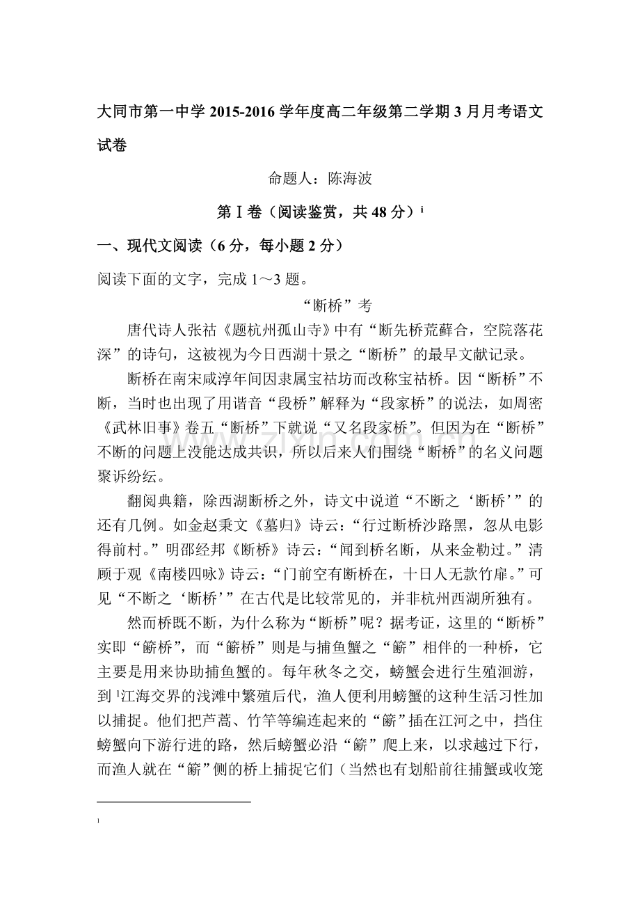 山西省大同市2015-2016学年高二语文下册3月月考试题.doc_第1页