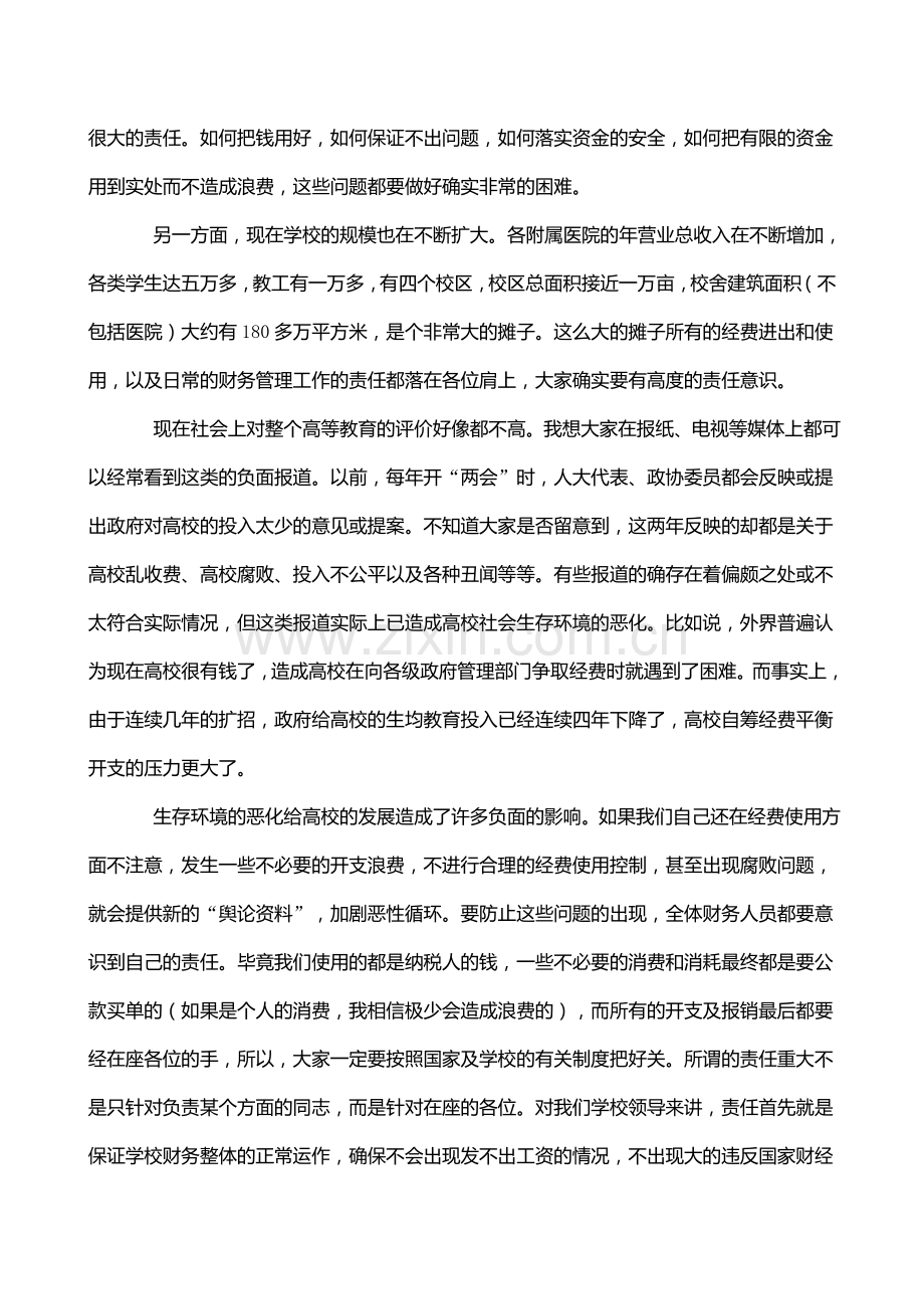 加强财务制度建设提高财务管理水平.doc_第2页