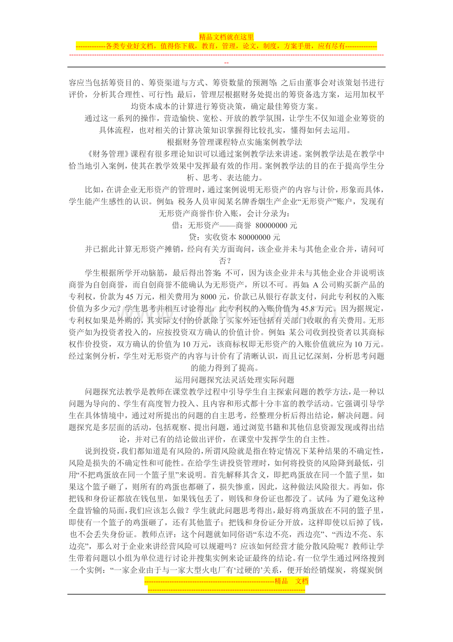 有关财务管理论文.doc_第2页
