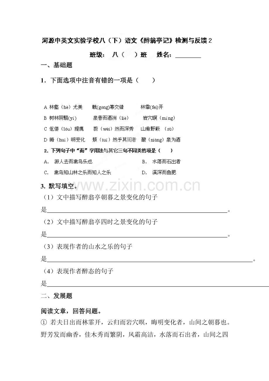 2015-2016学年八年级语文下册课时复习检测33.doc_第1页