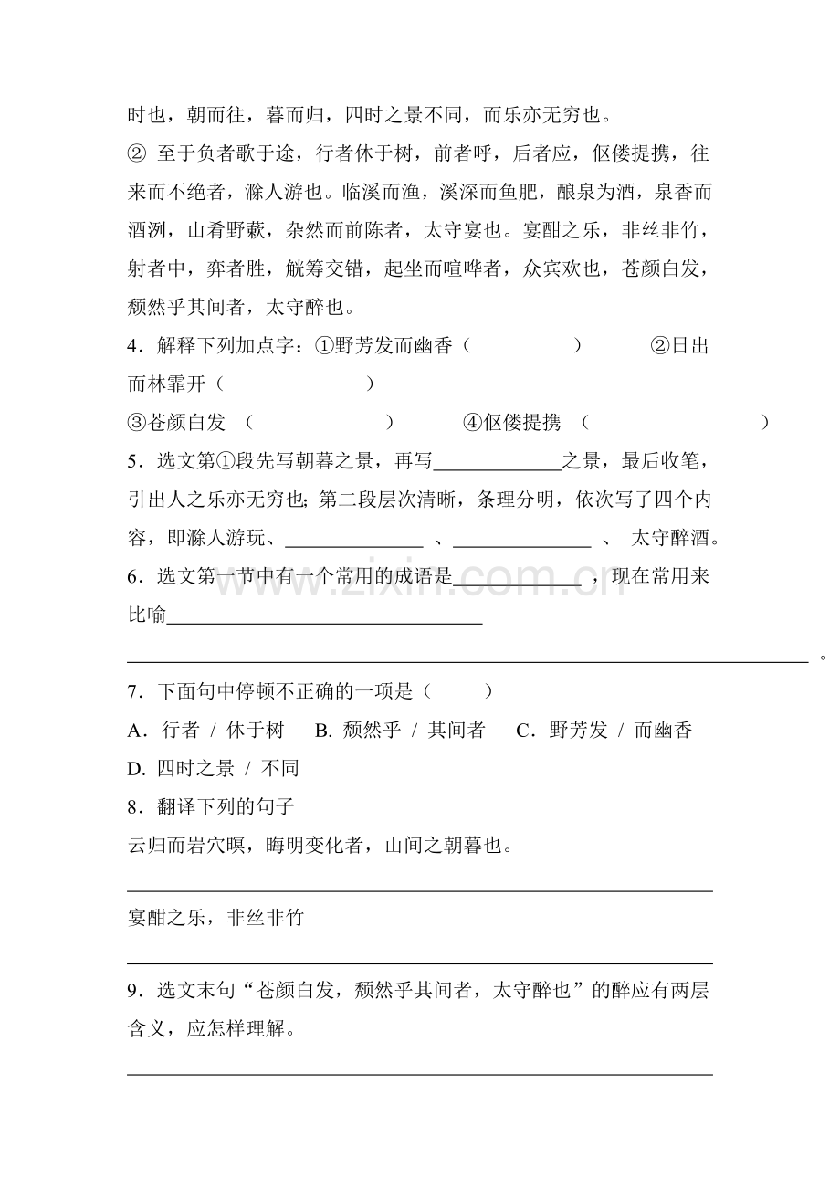 2015-2016学年八年级语文下册课时复习检测33.doc_第2页
