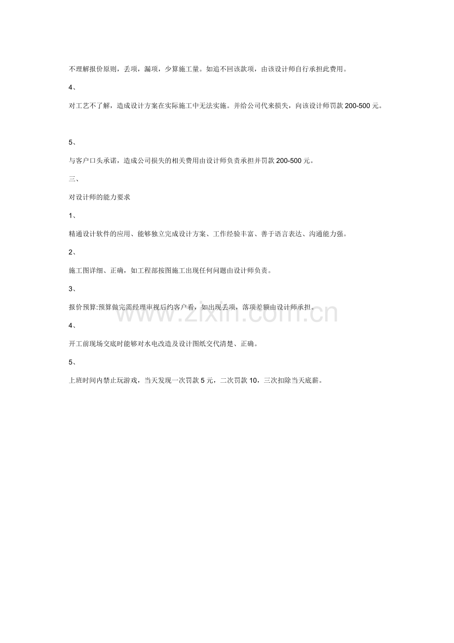 设计部设计师薪金及奖惩制度.doc_第2页