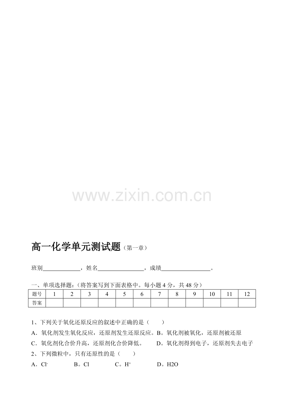 高一化学上学期单元测试题(第一章).doc_第1页