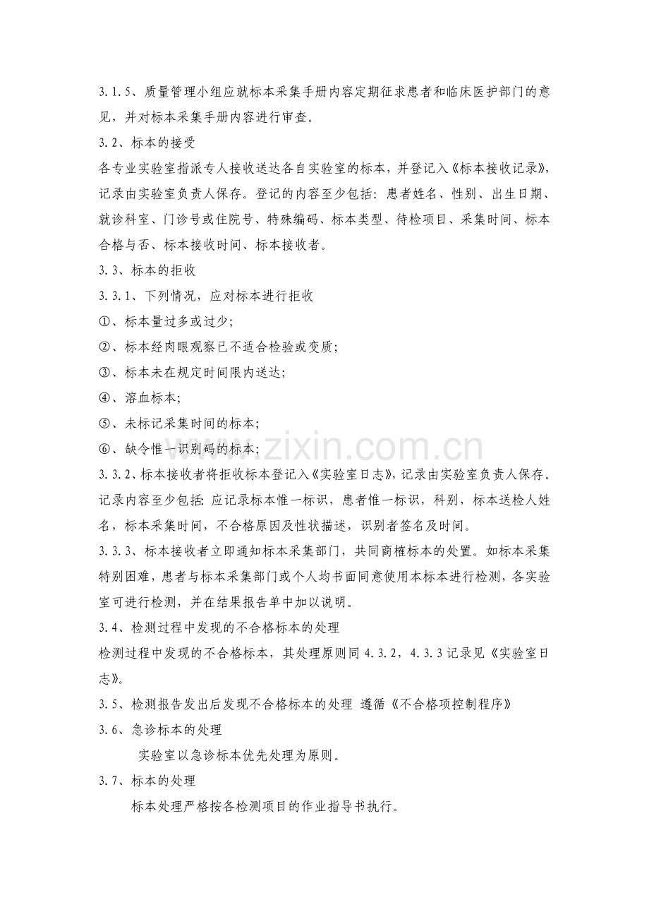 标本管理制度.doc_第2页