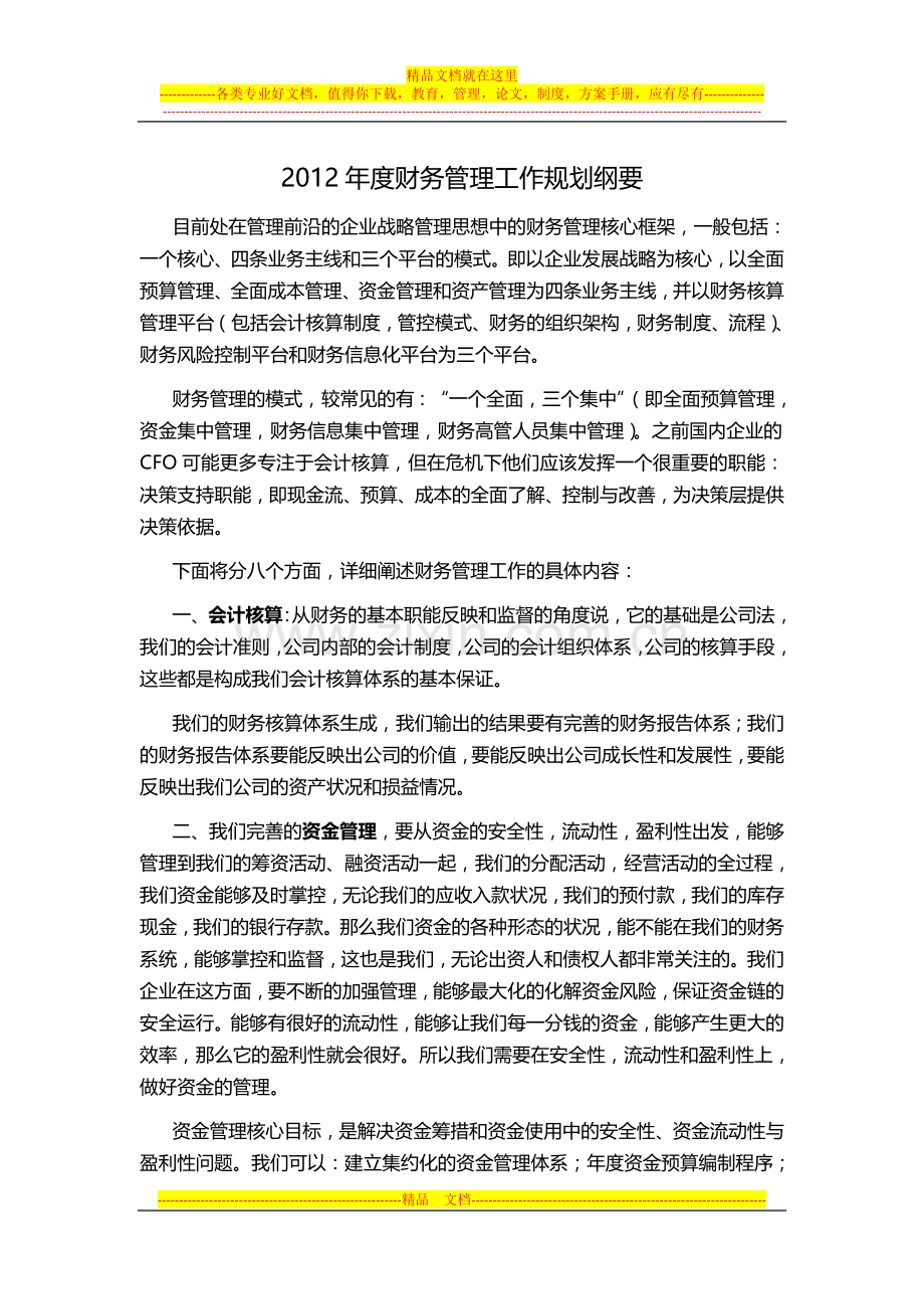 集团财务管理汇编.doc_第1页