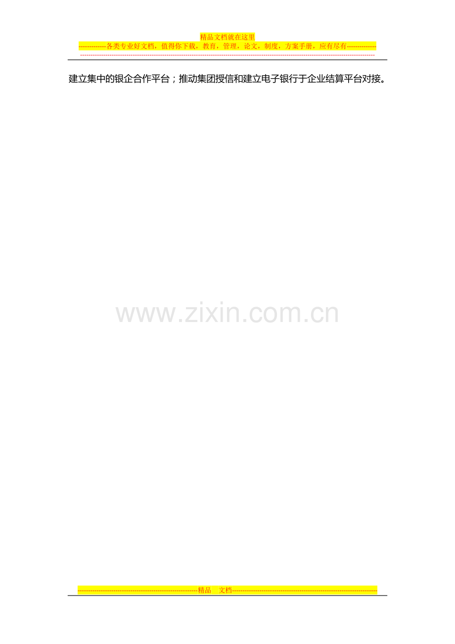 集团财务管理汇编.doc_第2页