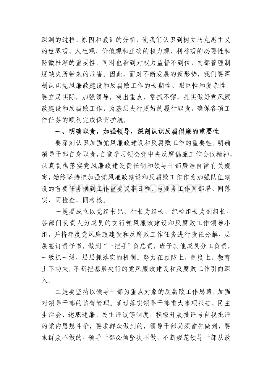 落实制度--扎实推进反腐倡廉政建设12.doc_第2页