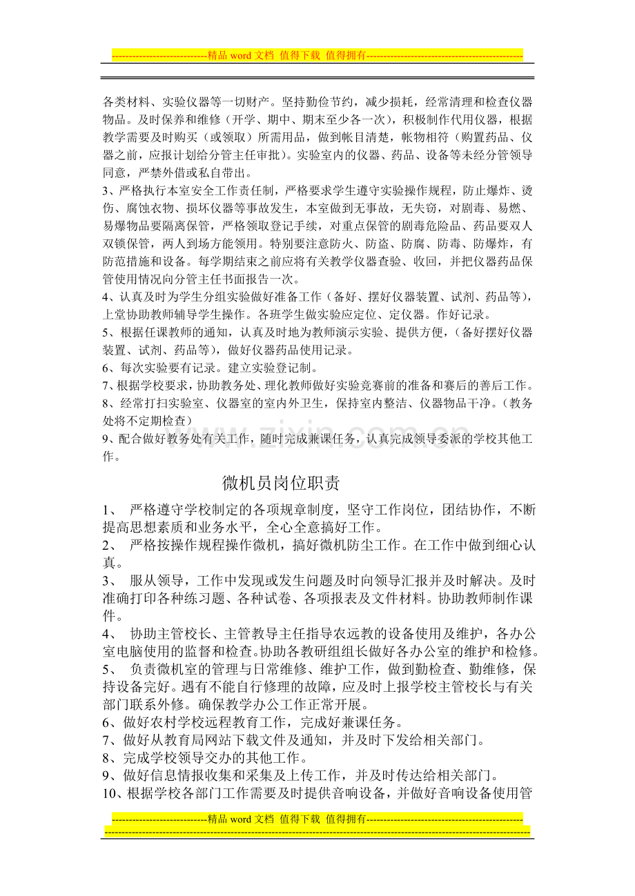 教辅人员岗位职责.doc_第2页