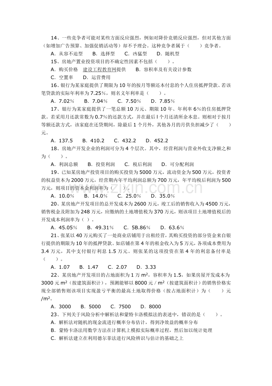 2007年全国房地产估价师执业资格考试(经营).doc_第2页