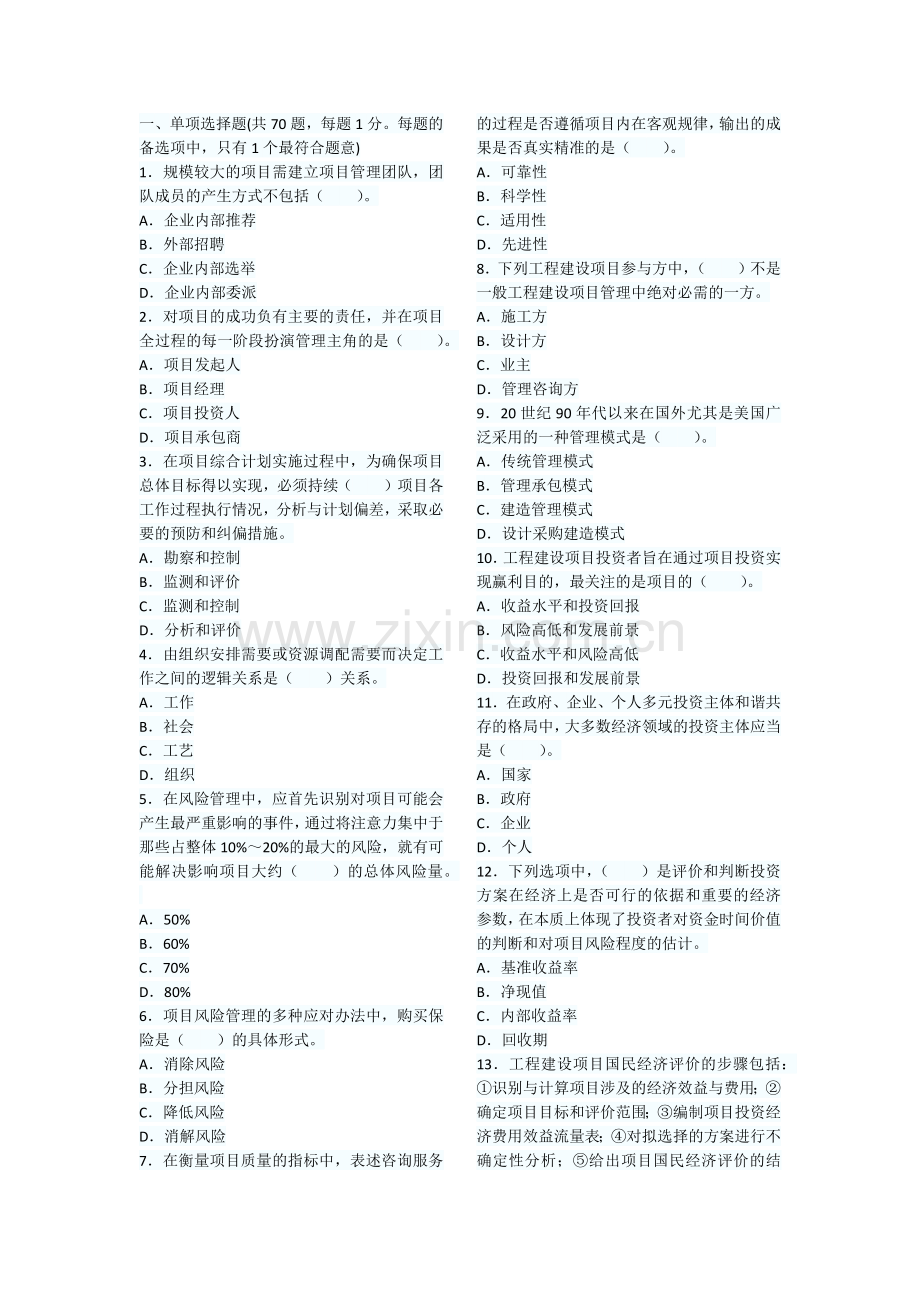 项目管理与采购考前模拟测试及答案4.docx_第1页