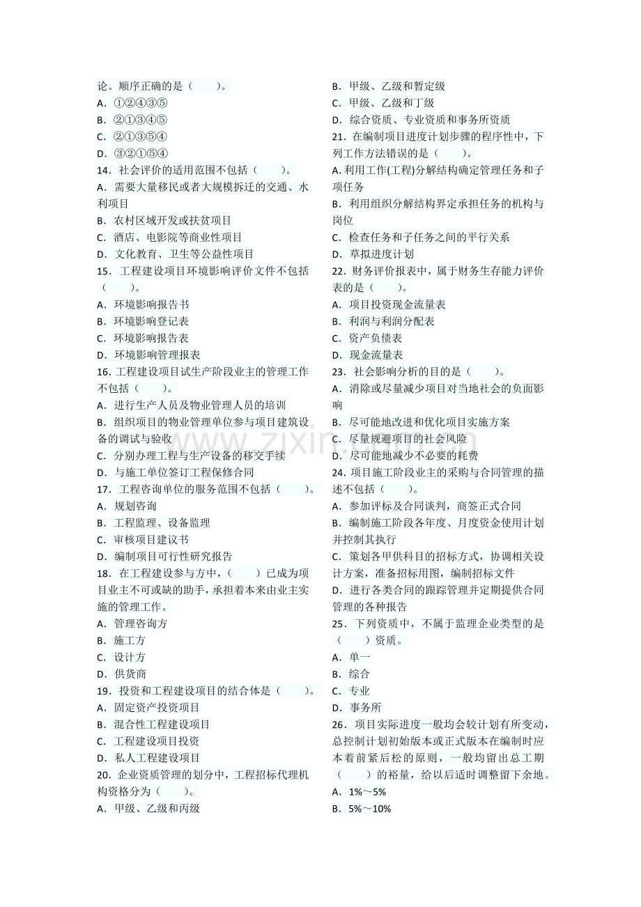 项目管理与采购考前模拟测试及答案4.docx_第2页