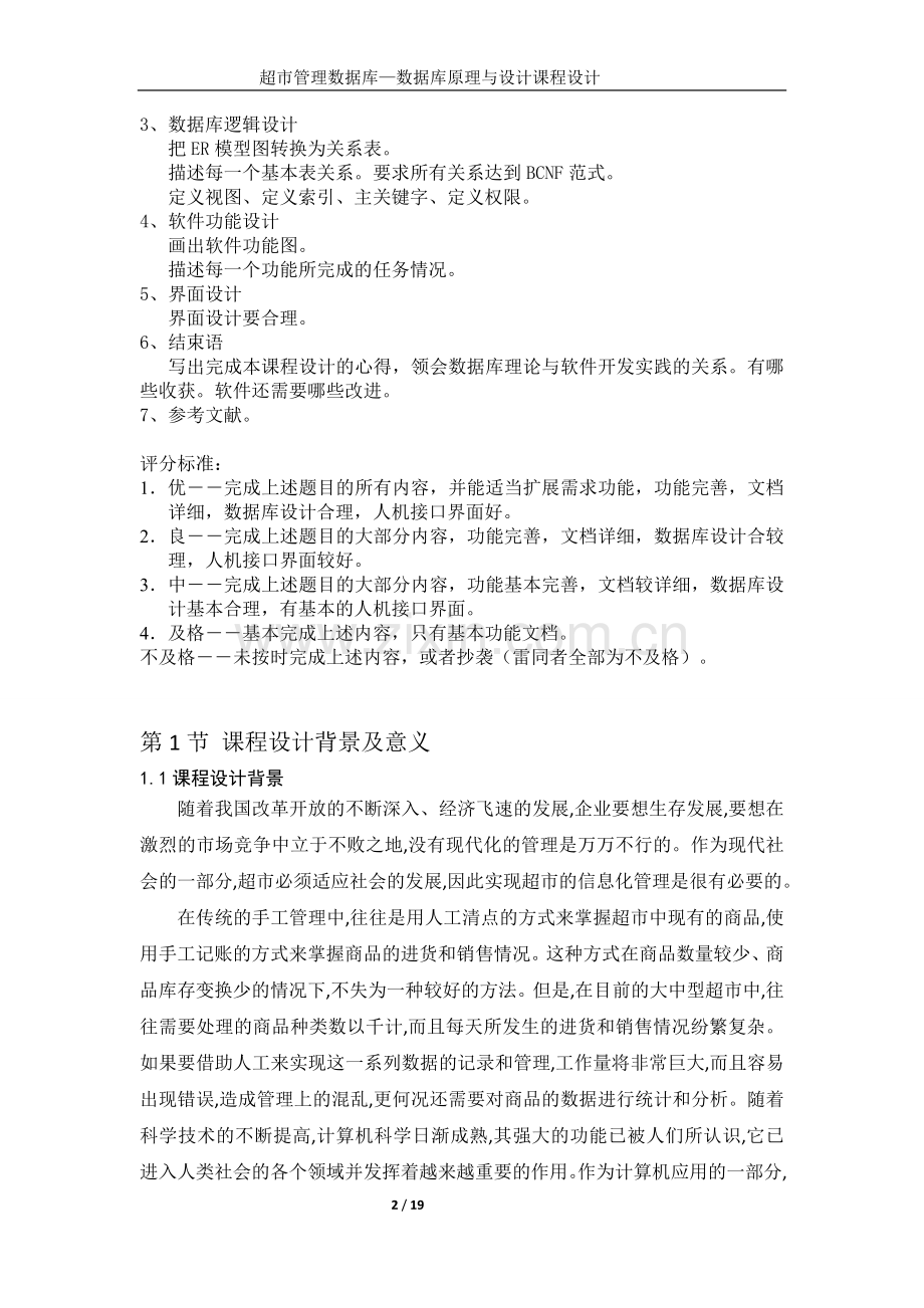 超市管理数据库课程设计大作业.doc_第2页