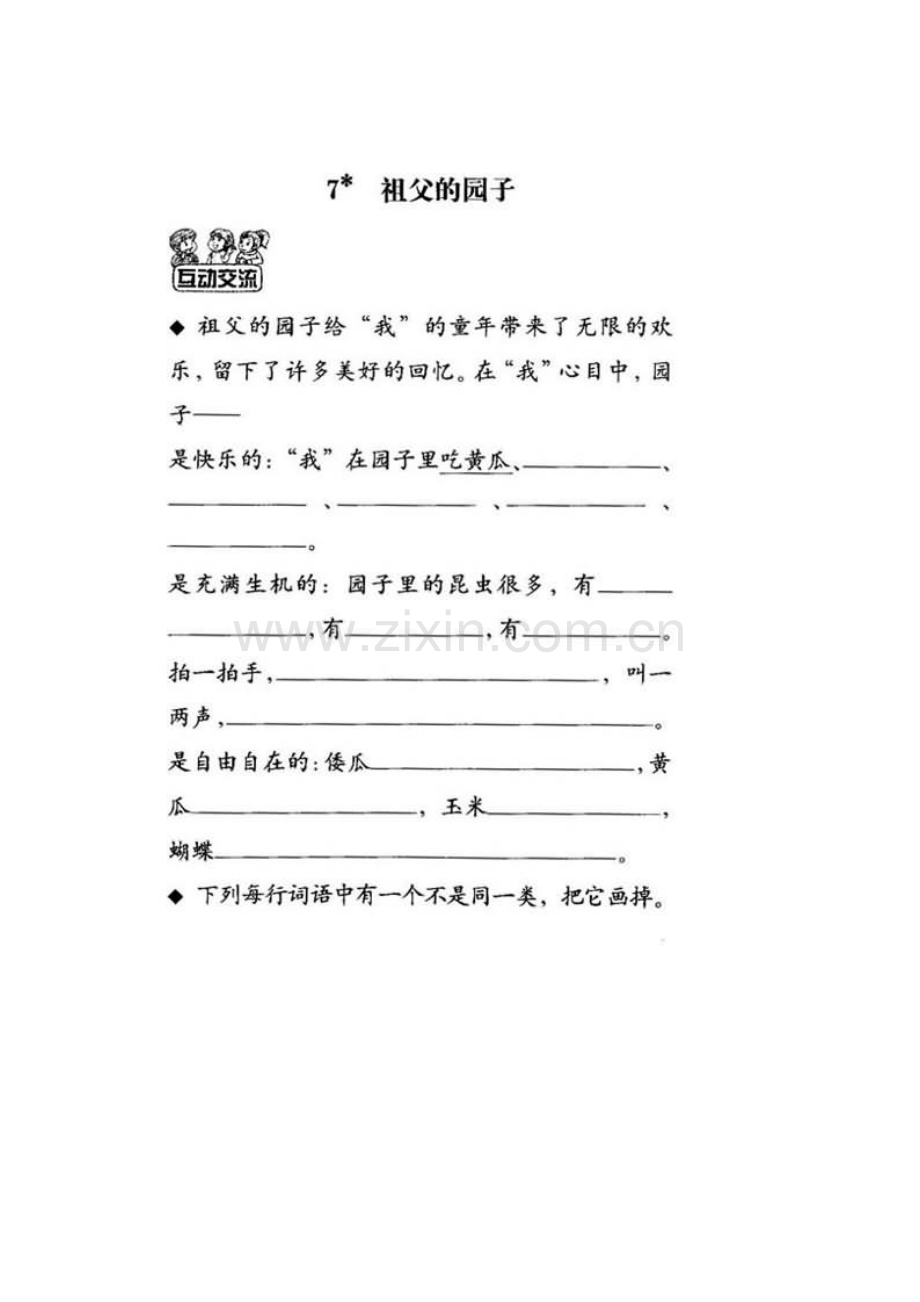 五年级语文祖父的园子练习题2.doc_第1页