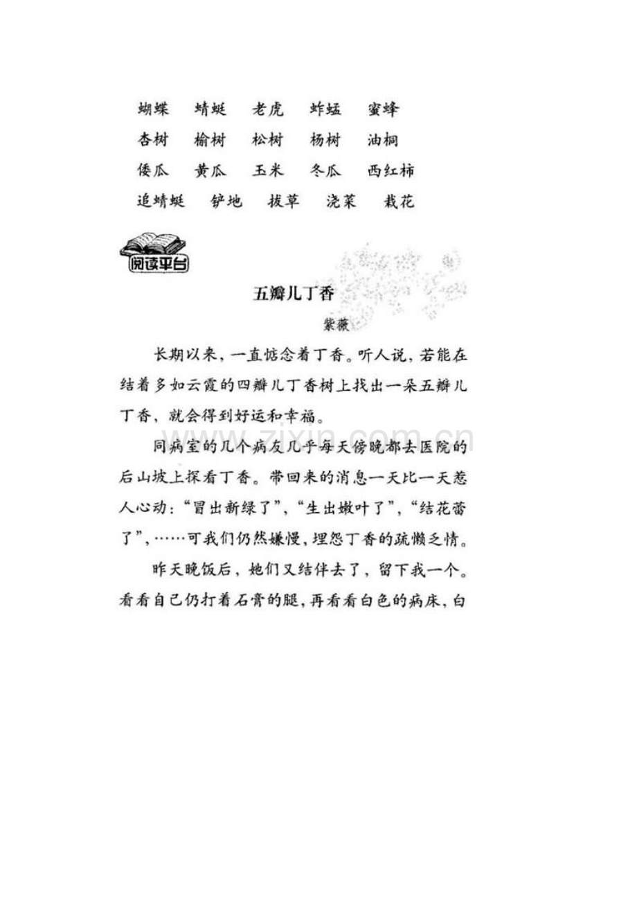 五年级语文祖父的园子练习题2.doc_第2页