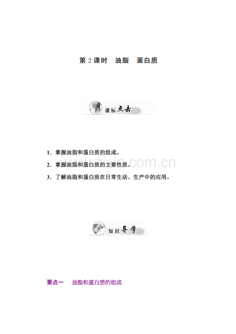 2015-2016学年高一化学下册同步辅导与检测试题4.doc_第1页