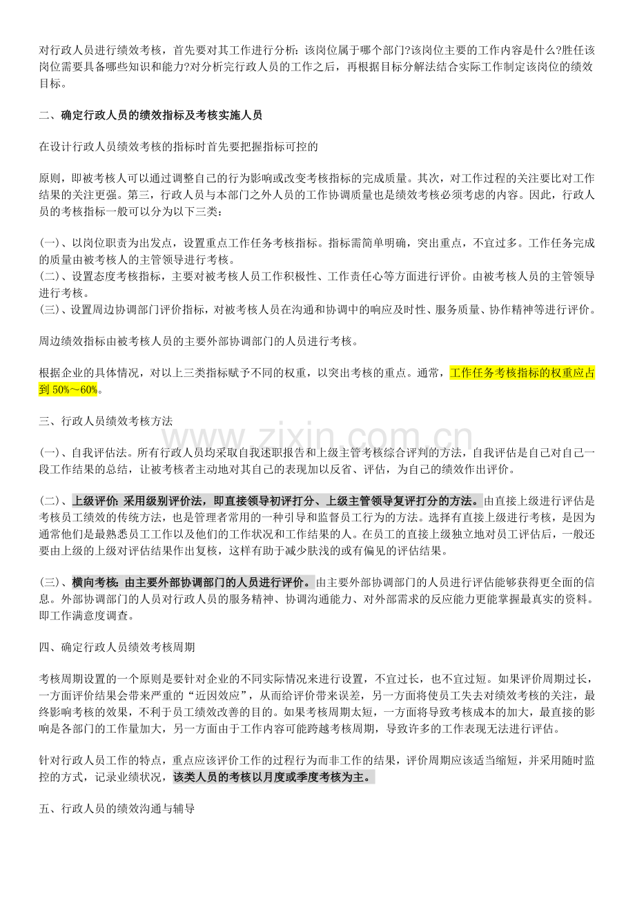 行政后勤人员绩效考核指标与方案..doc_第2页