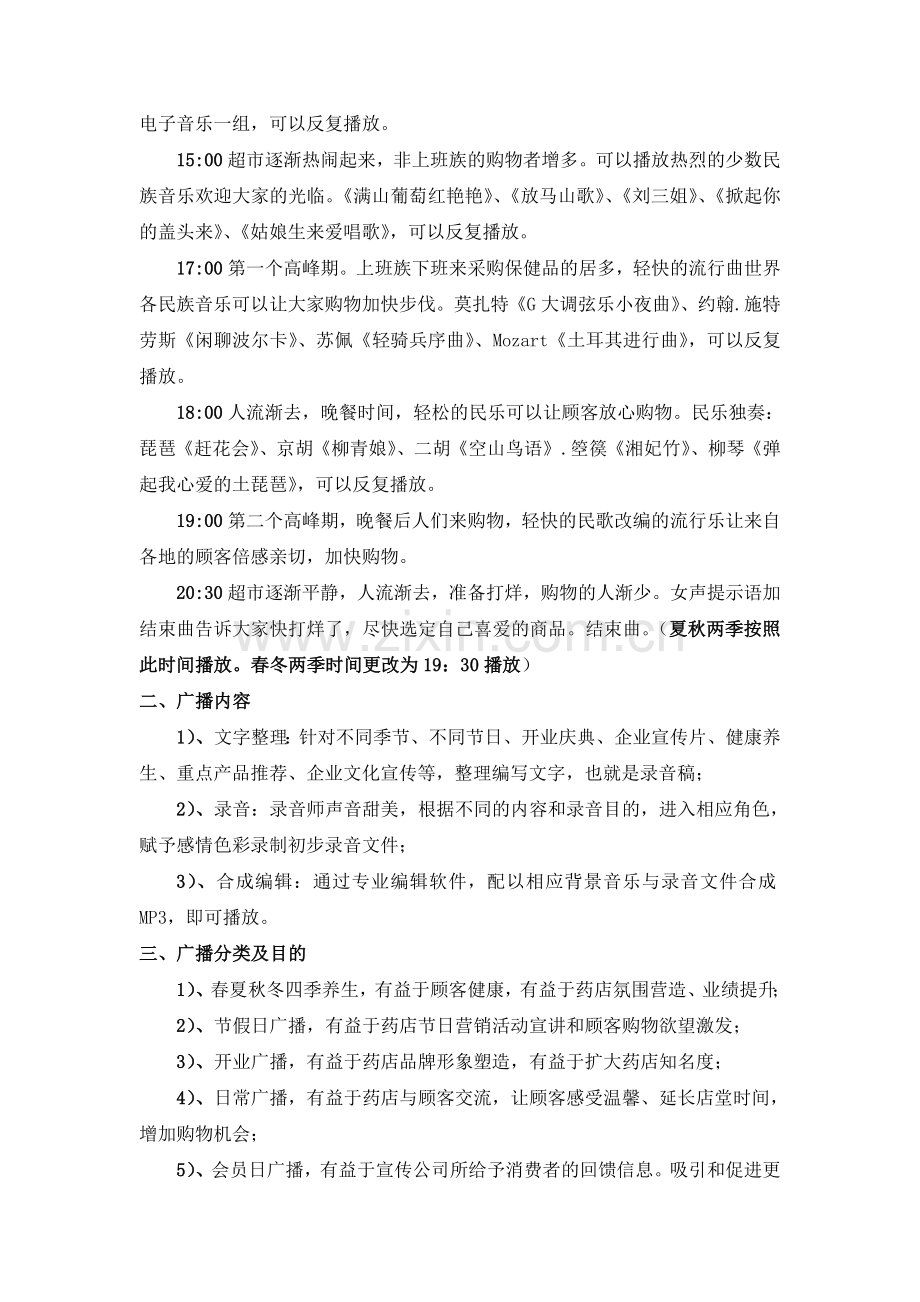 门店广播管理制度.doc_第2页