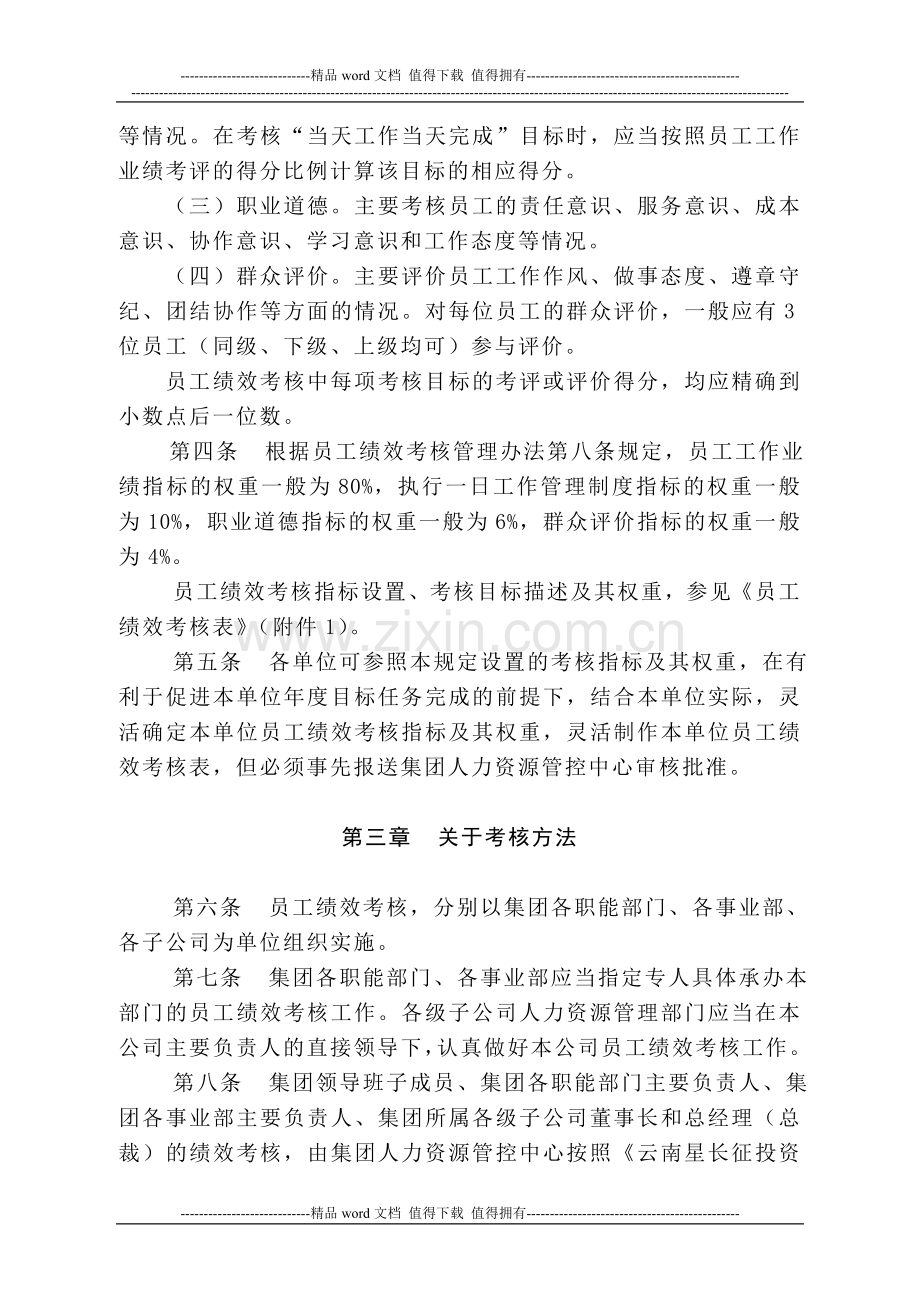 实施《员工绩效考核管理办法》若干规定.doc_第2页