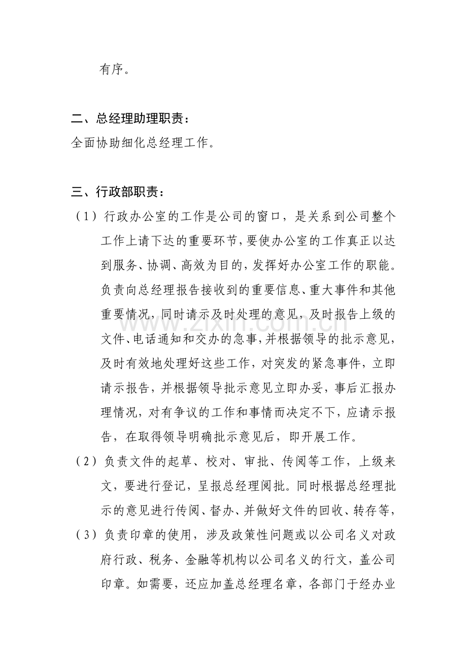 岗位职责诠释.doc_第2页