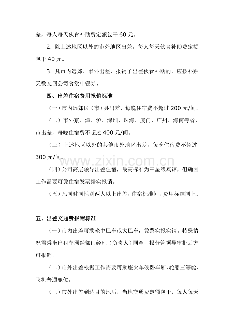 出差管理及费用报销标准规定.doc_第2页