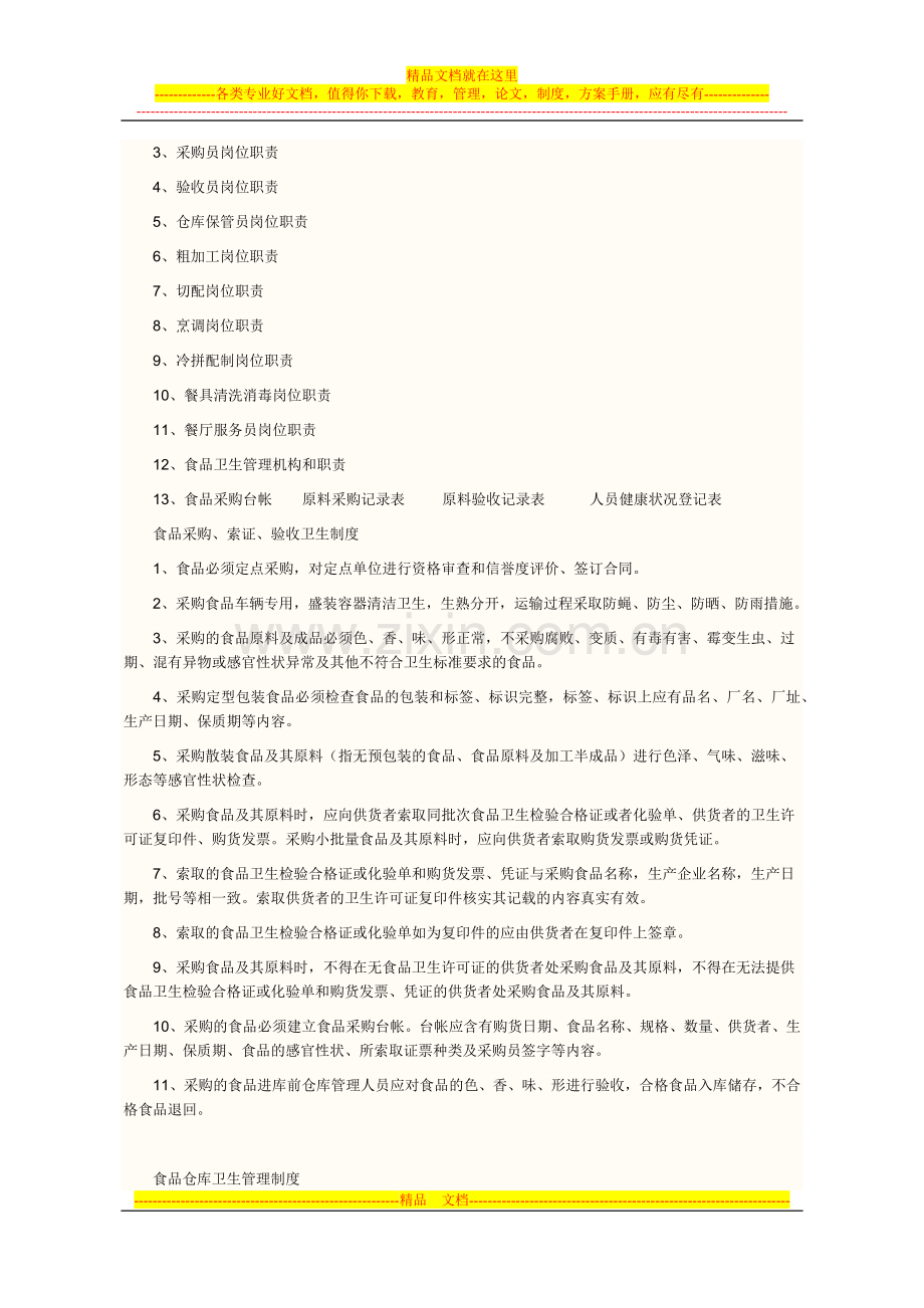 食品卫生管理制度批发.docx_第2页
