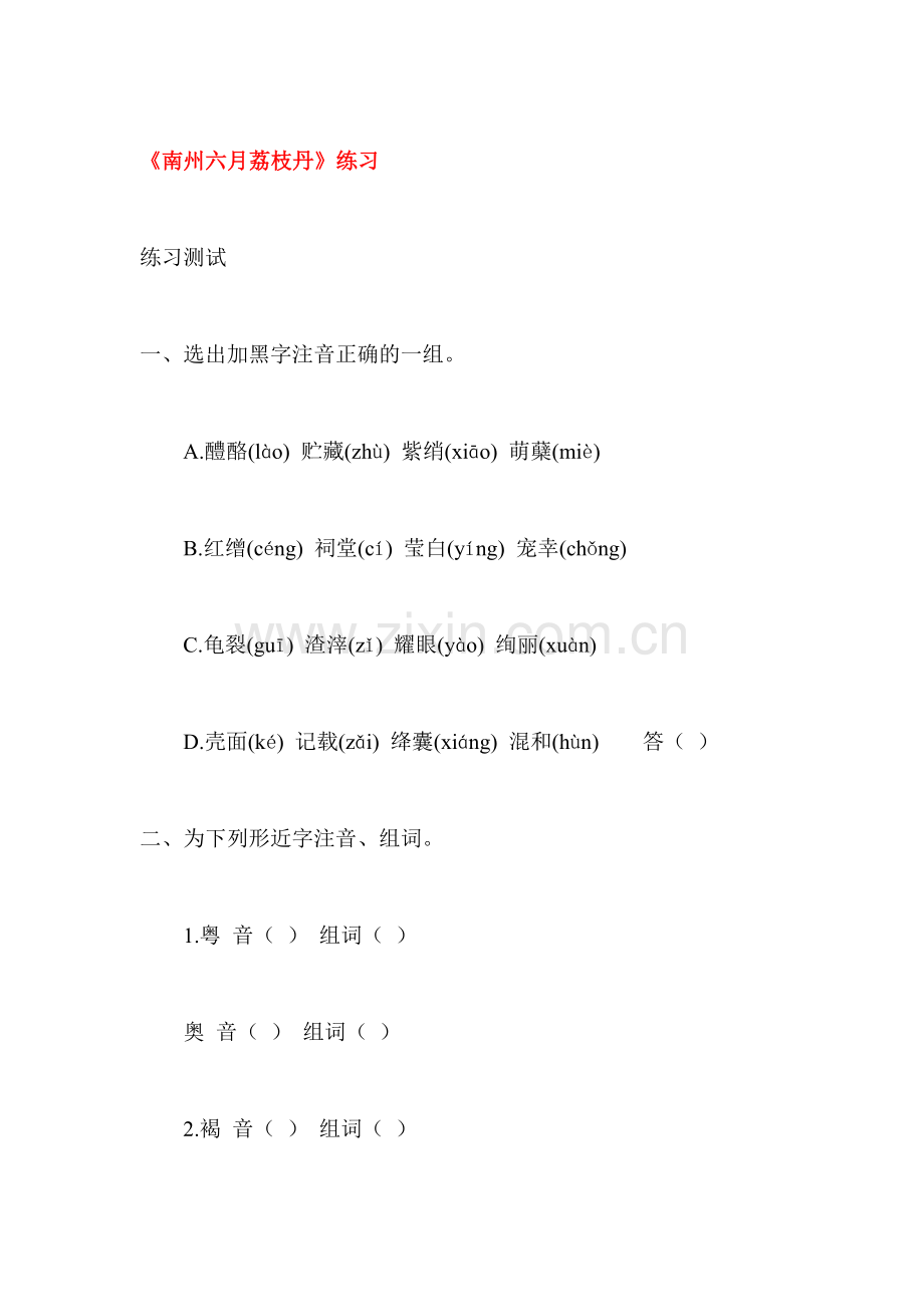 九年级语文下册课时同步测试5.doc_第1页
