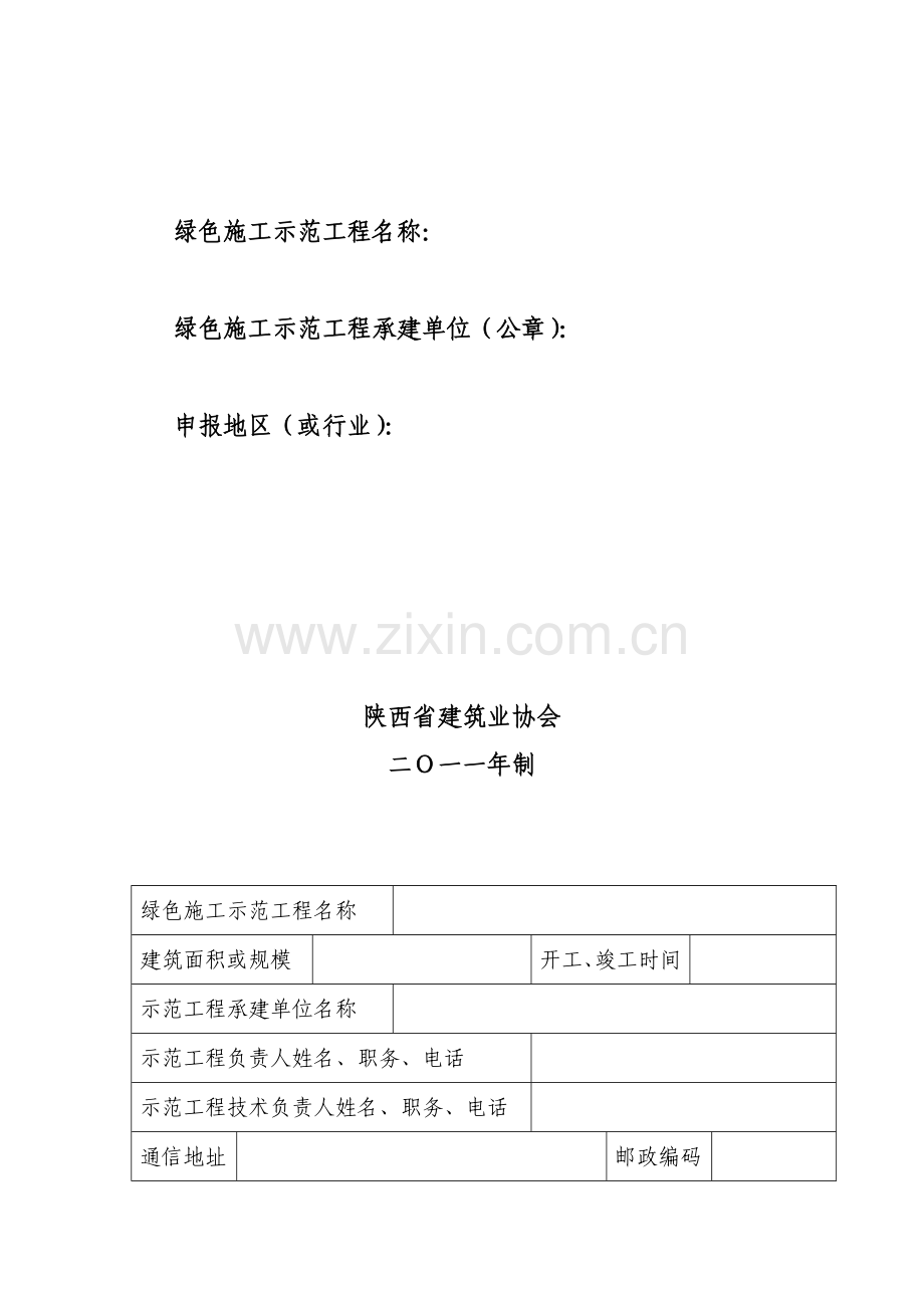 绿色工程申报表.doc_第2页