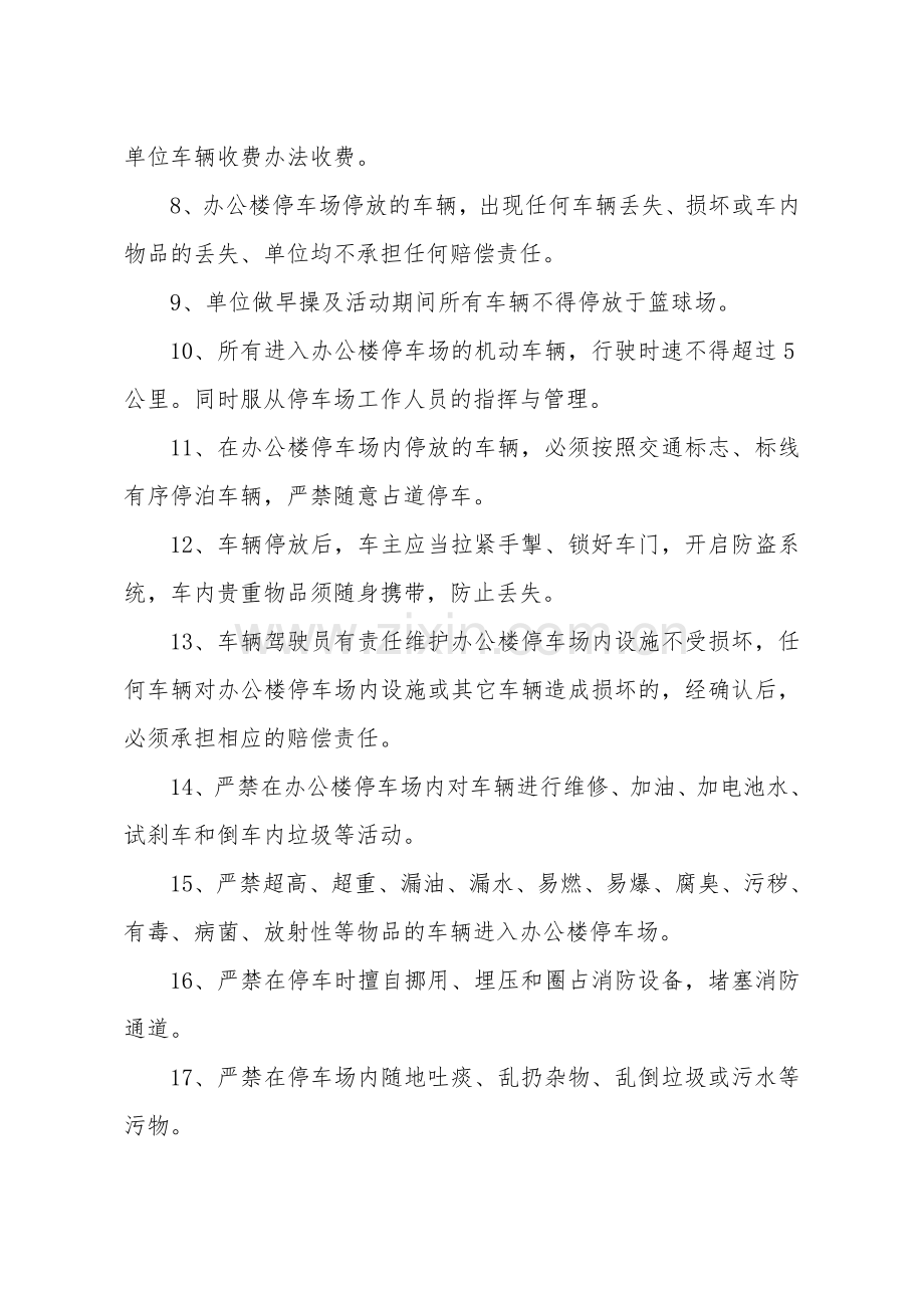 单位停车场管理暂行规定.doc_第2页