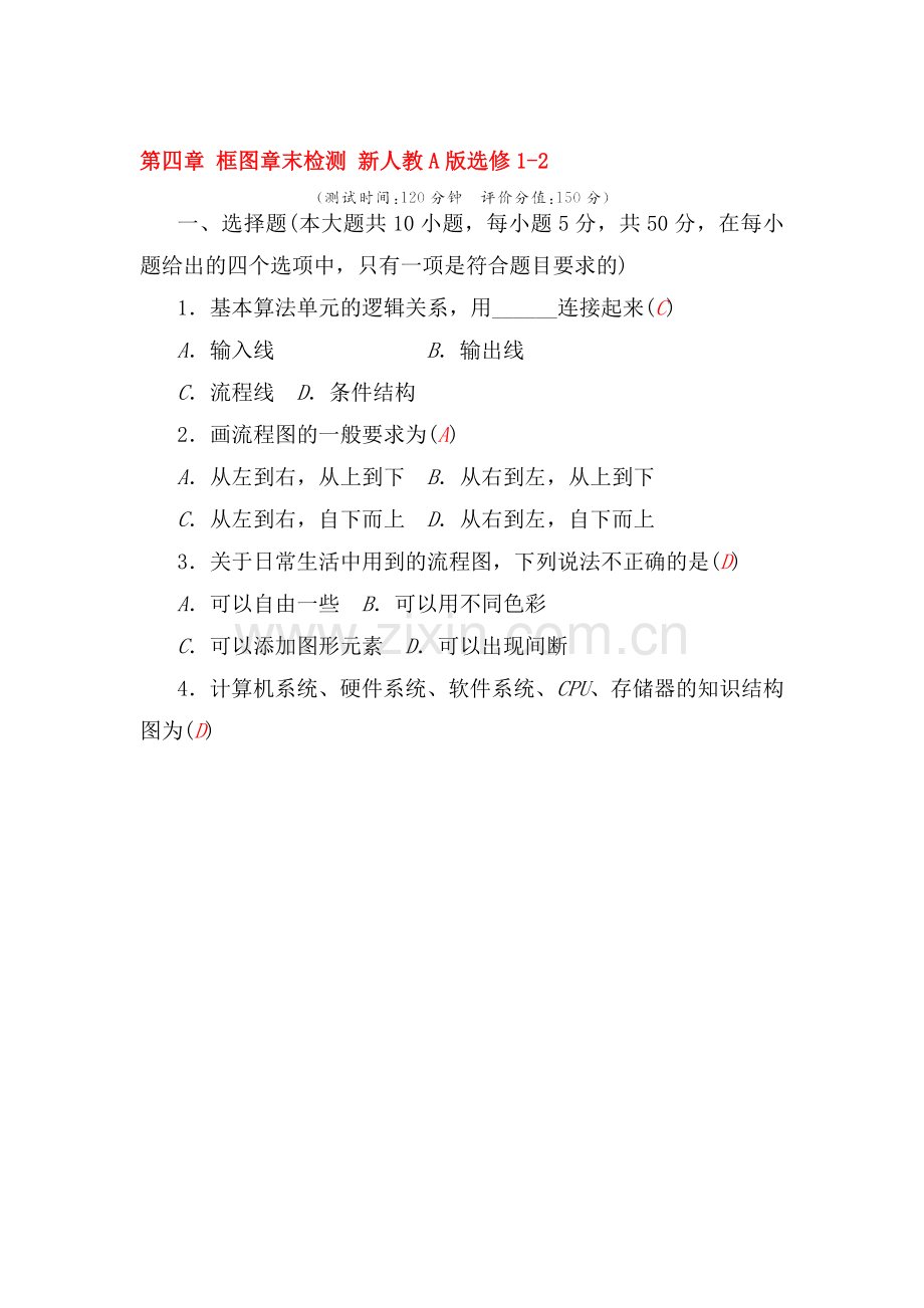 2016-2017学年高二数学上册同步练习题6.doc_第1页