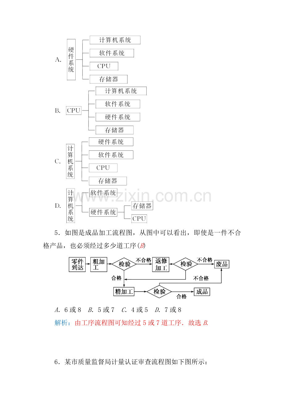2016-2017学年高二数学上册同步练习题6.doc_第2页