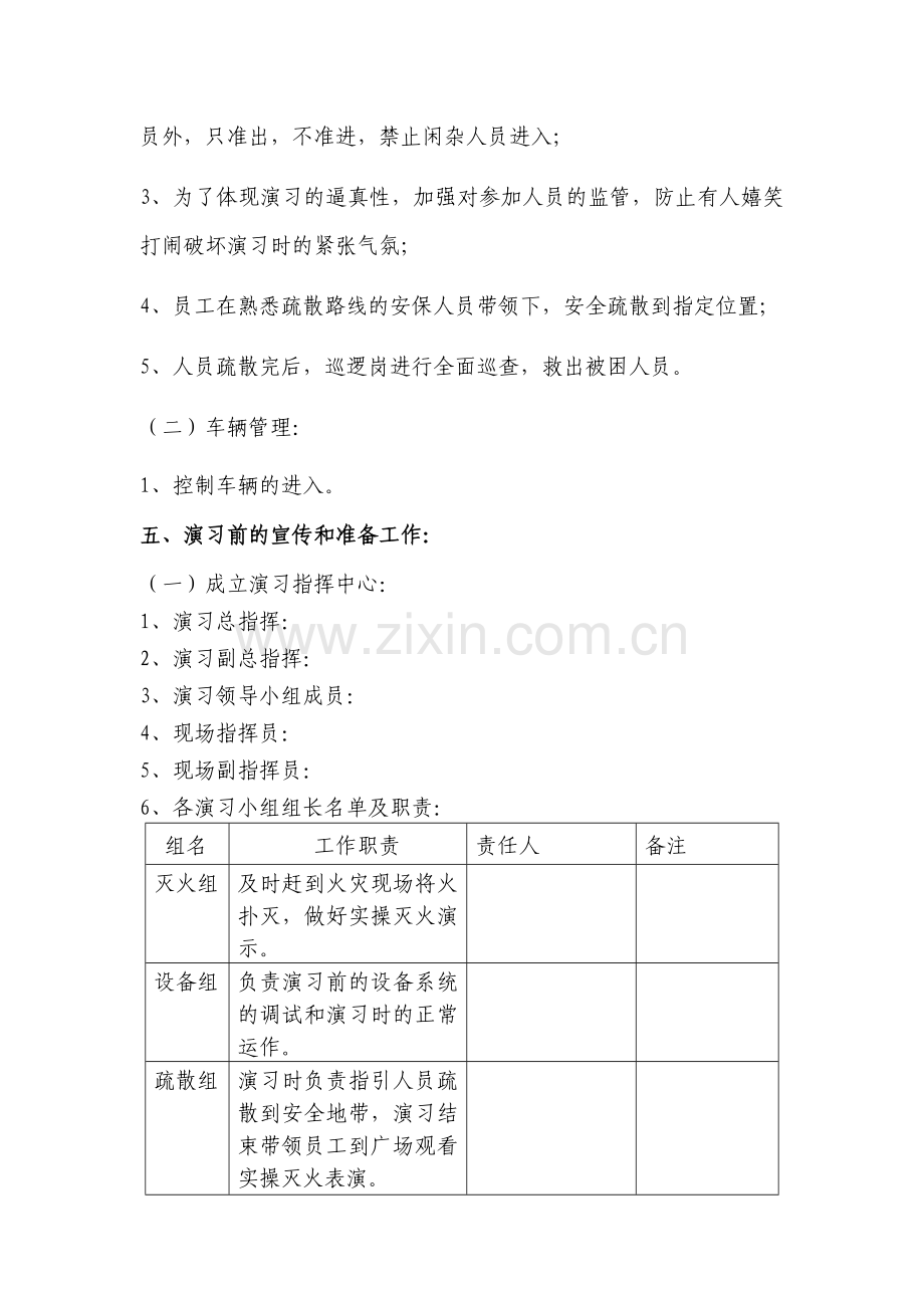 物业公司消防演习方案77.doc_第2页