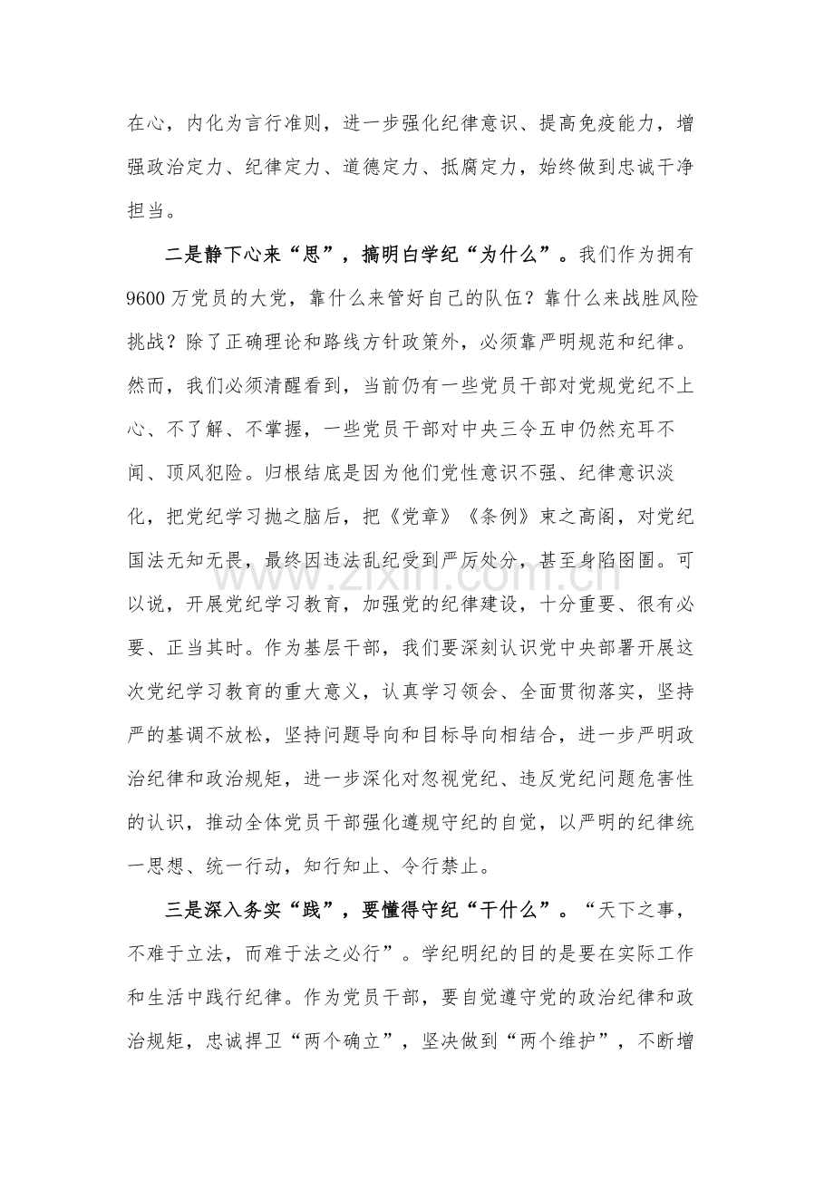 街道党工委书记在全区党纪学习教育读书班上的流发言2篇范文.docx_第2页