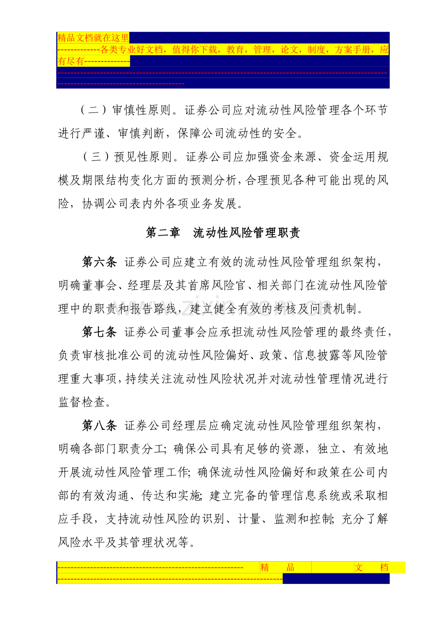 证券业流动性风险管理指引.doc_第2页
