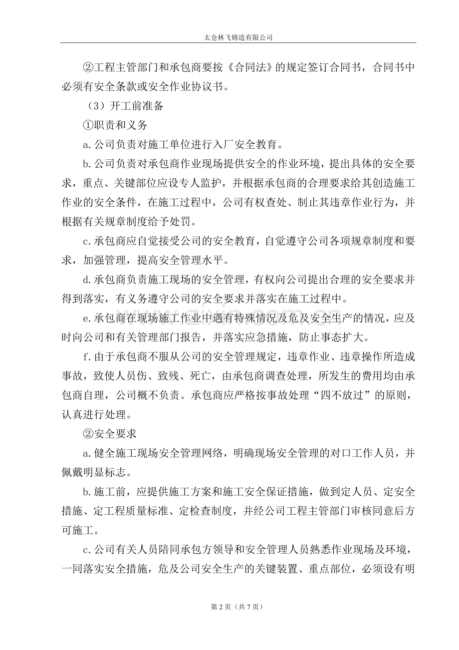 7-5承包商、供应商管理制度.doc_第2页