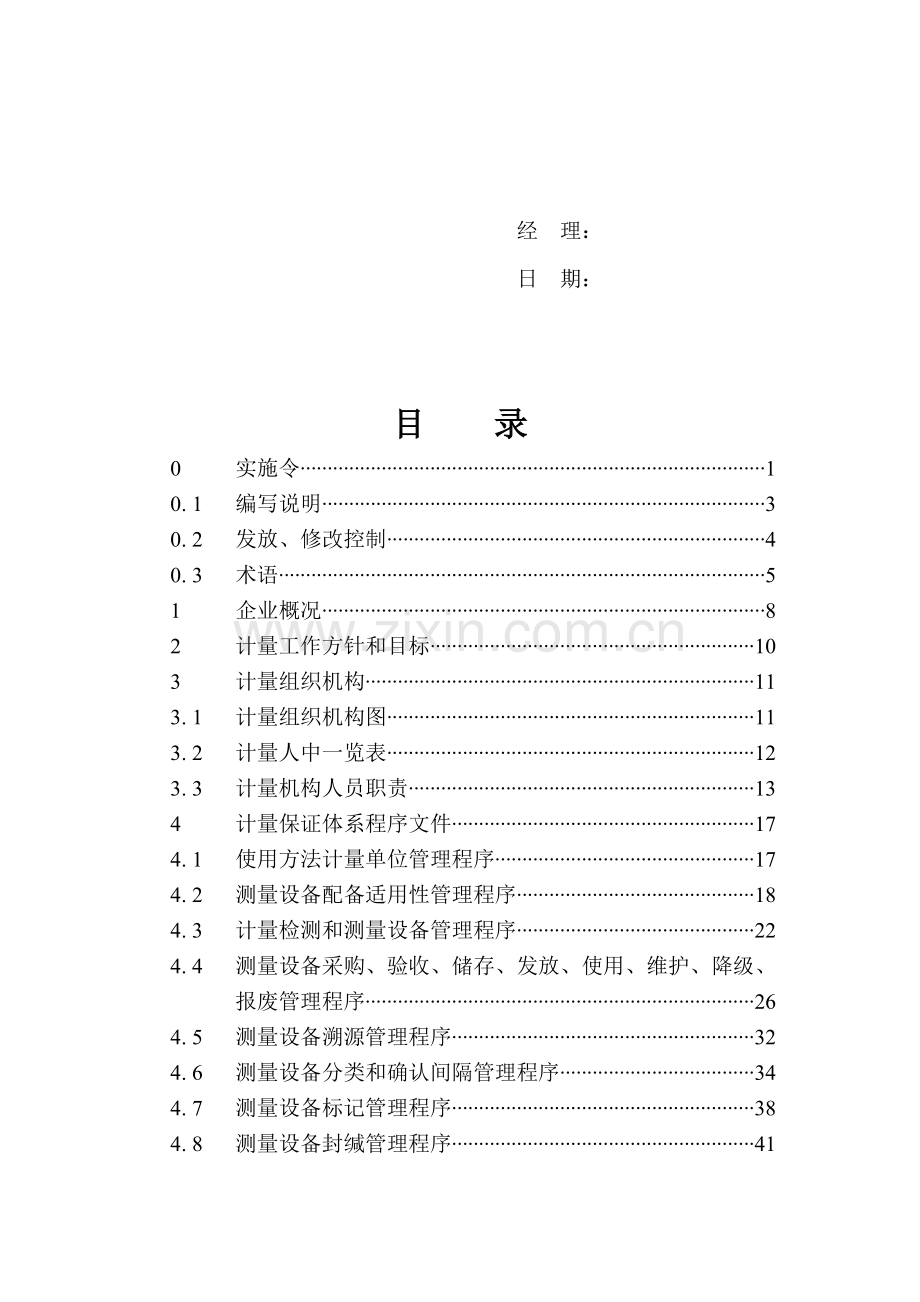 计量手册定稿.doc_第2页