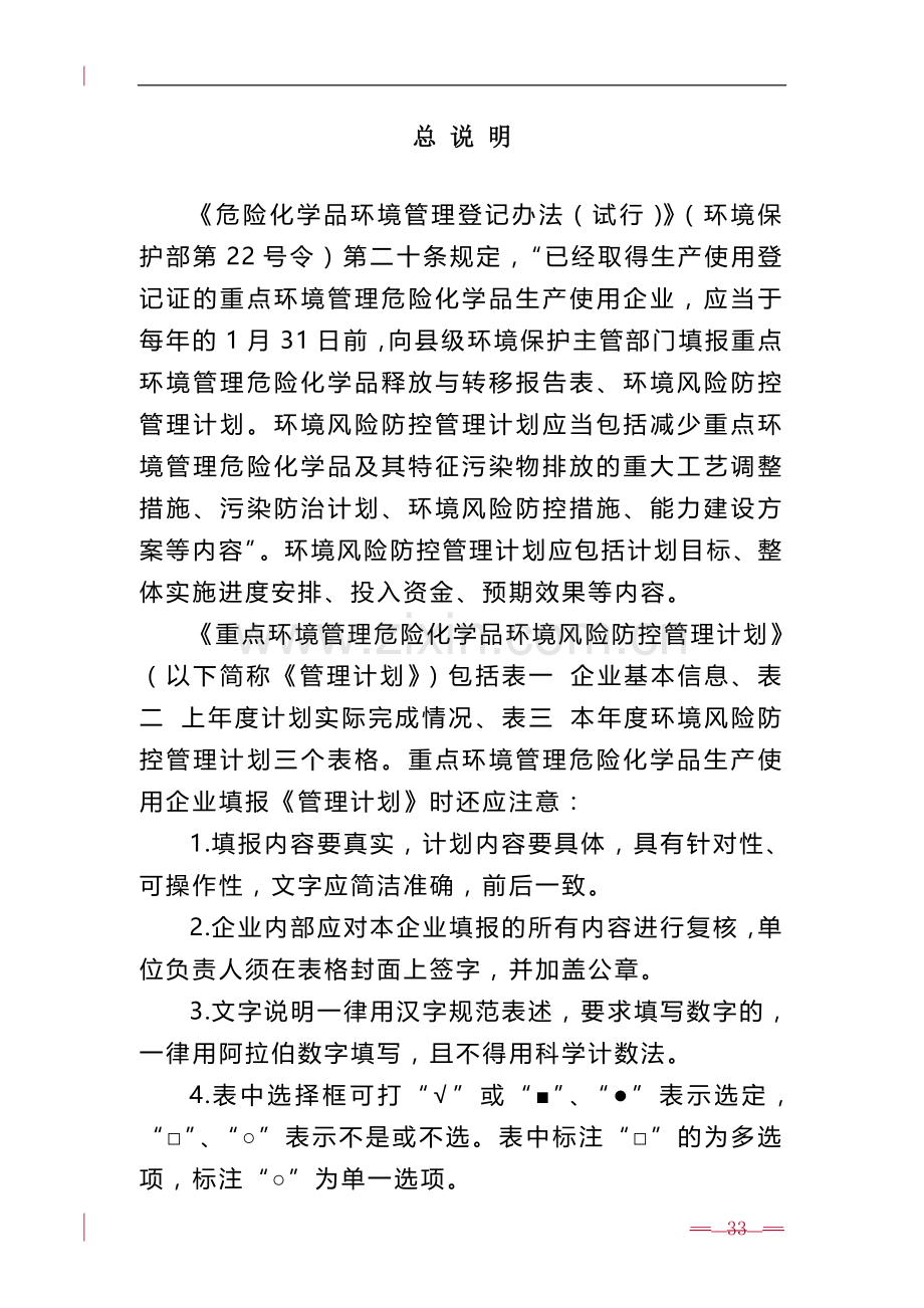 重点环境管理危险化学品环境风险防控管理计划.doc_第2页