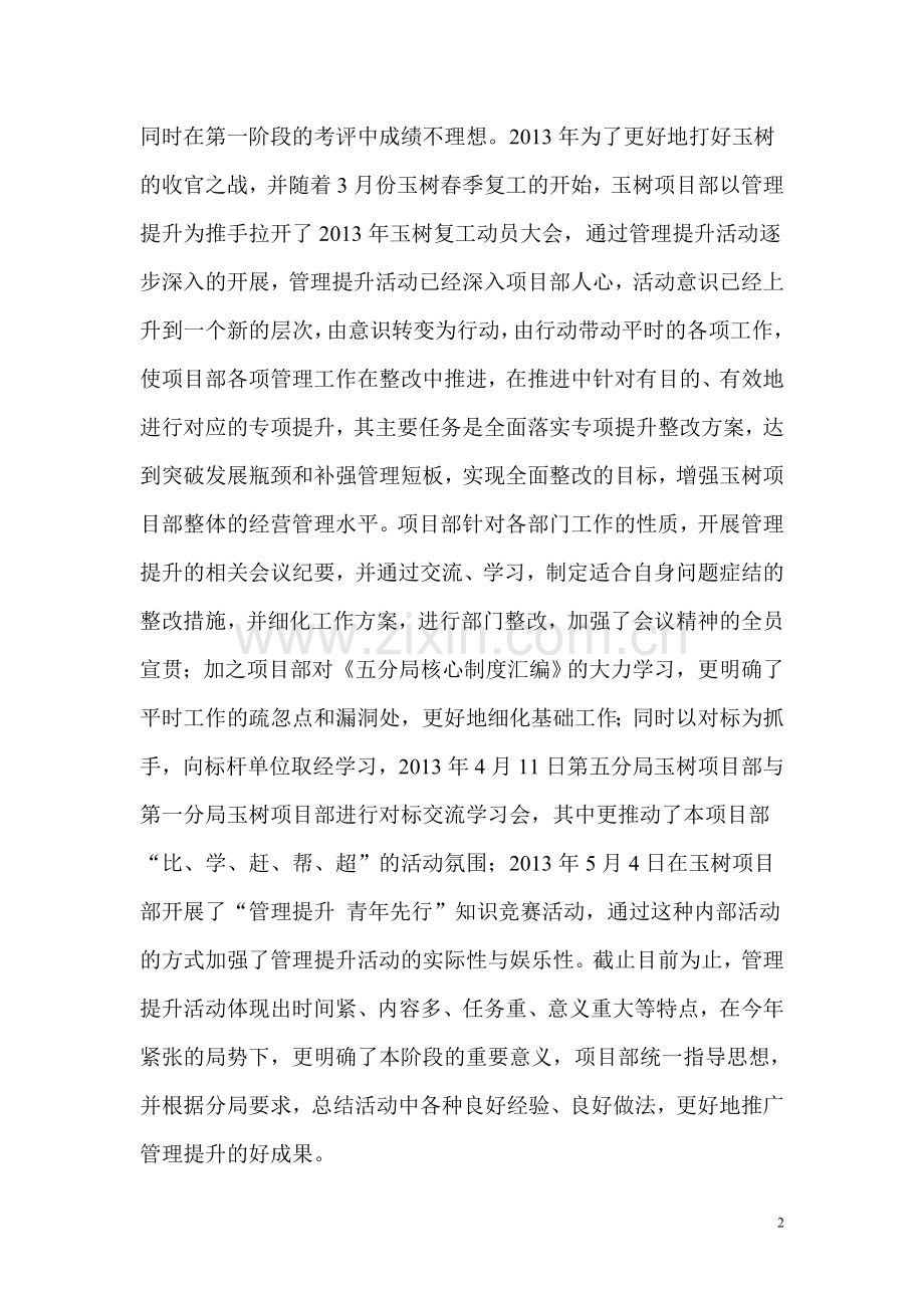 第二阶段第二环节督导汇报总结材料.doc_第2页