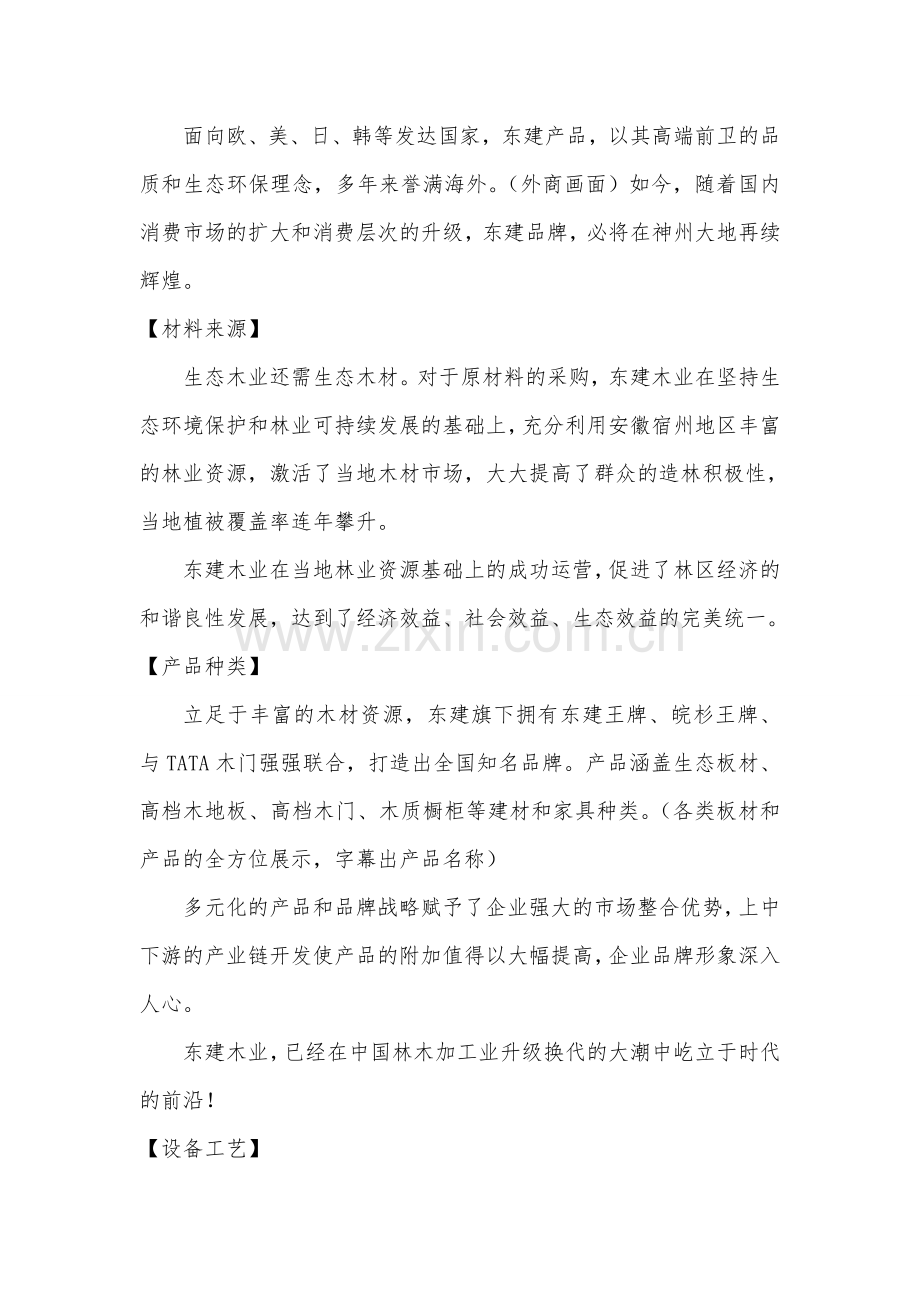 东建木业宣传片解说词1227.doc_第2页