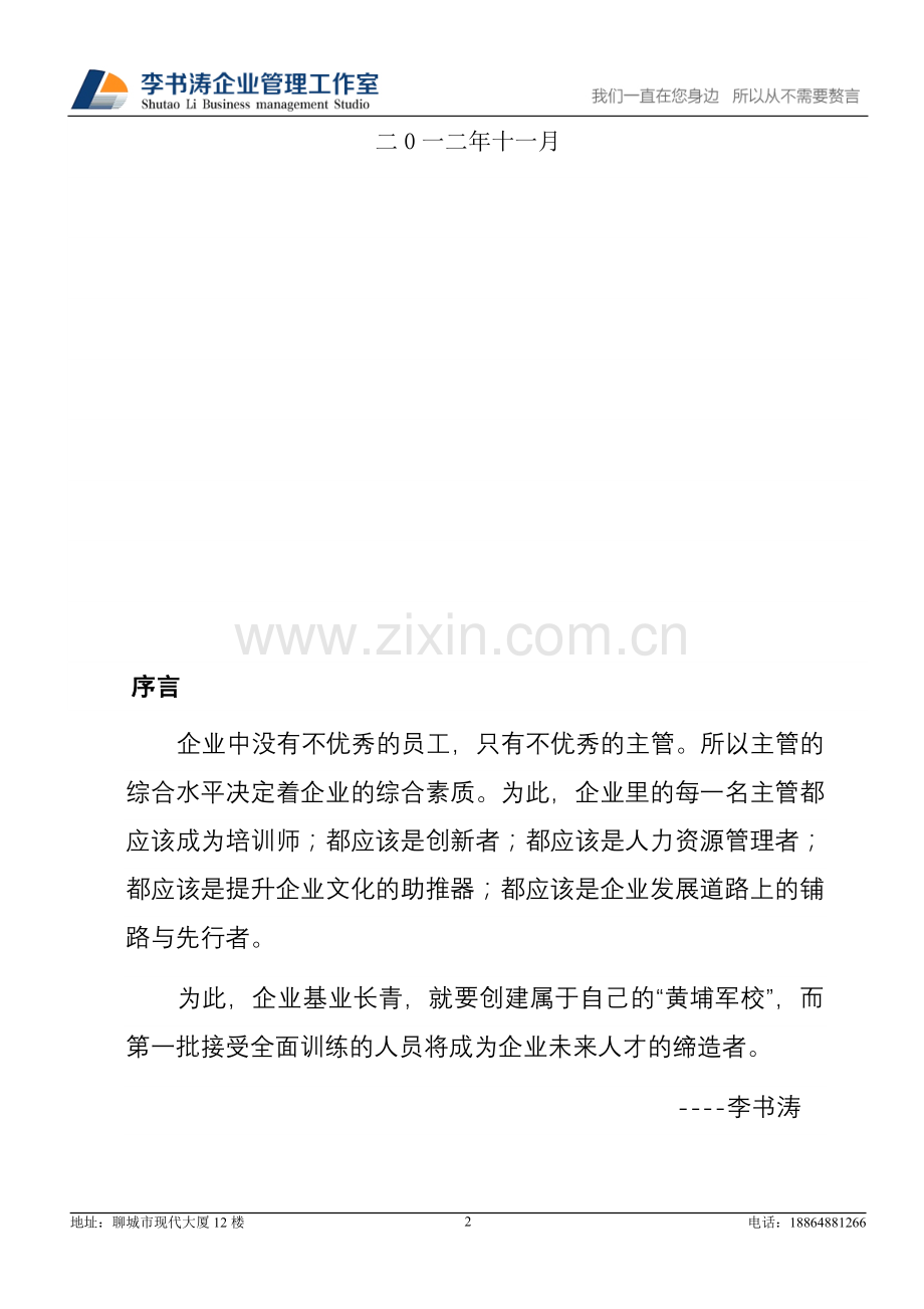 天绿源主管培训建议方案.doc_第2页
