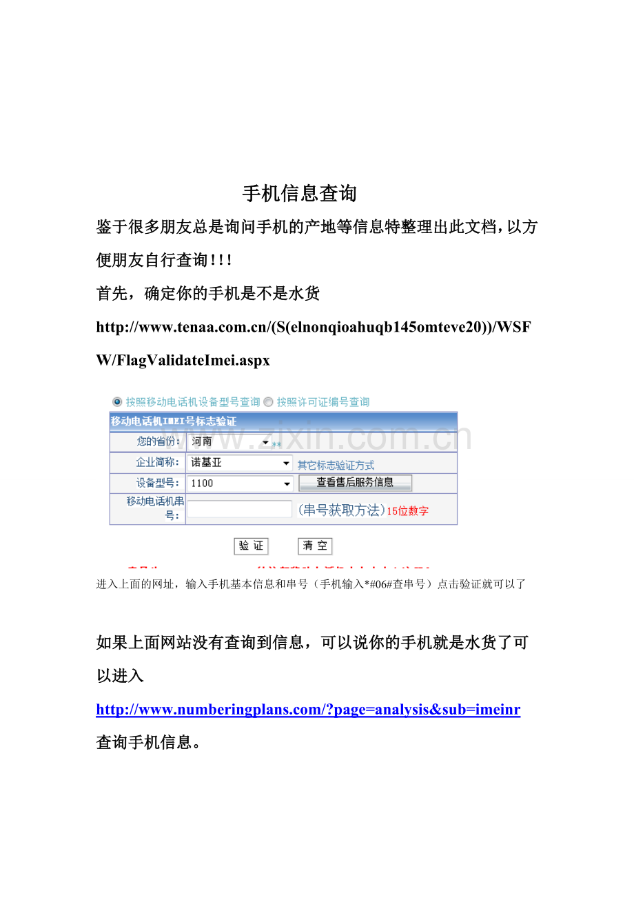 手机信息查询.doc_第1页