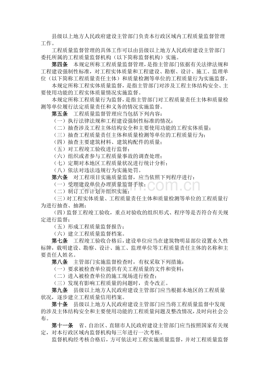 (2010.09.01)房屋建筑和市政基础设施工程质质量监督管理规定.doc_第2页