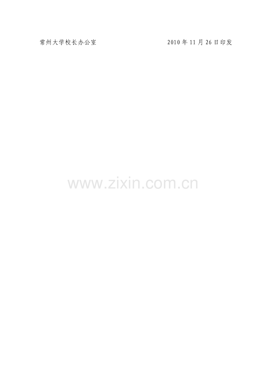 常州大学学生课外创新创业基金管理办法(试行).doc_第2页