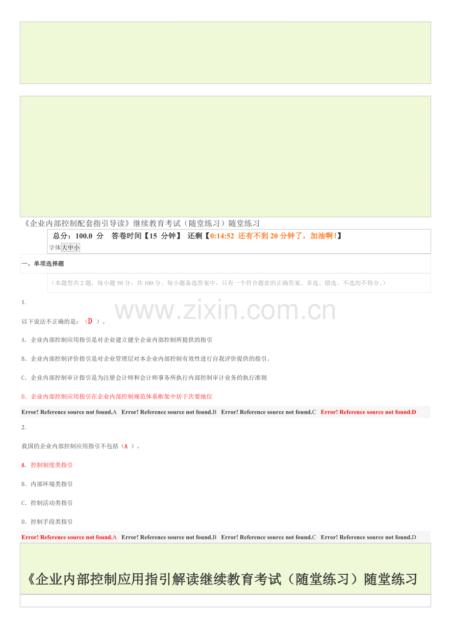 继续教育-习题-值得收藏.doc_第1页