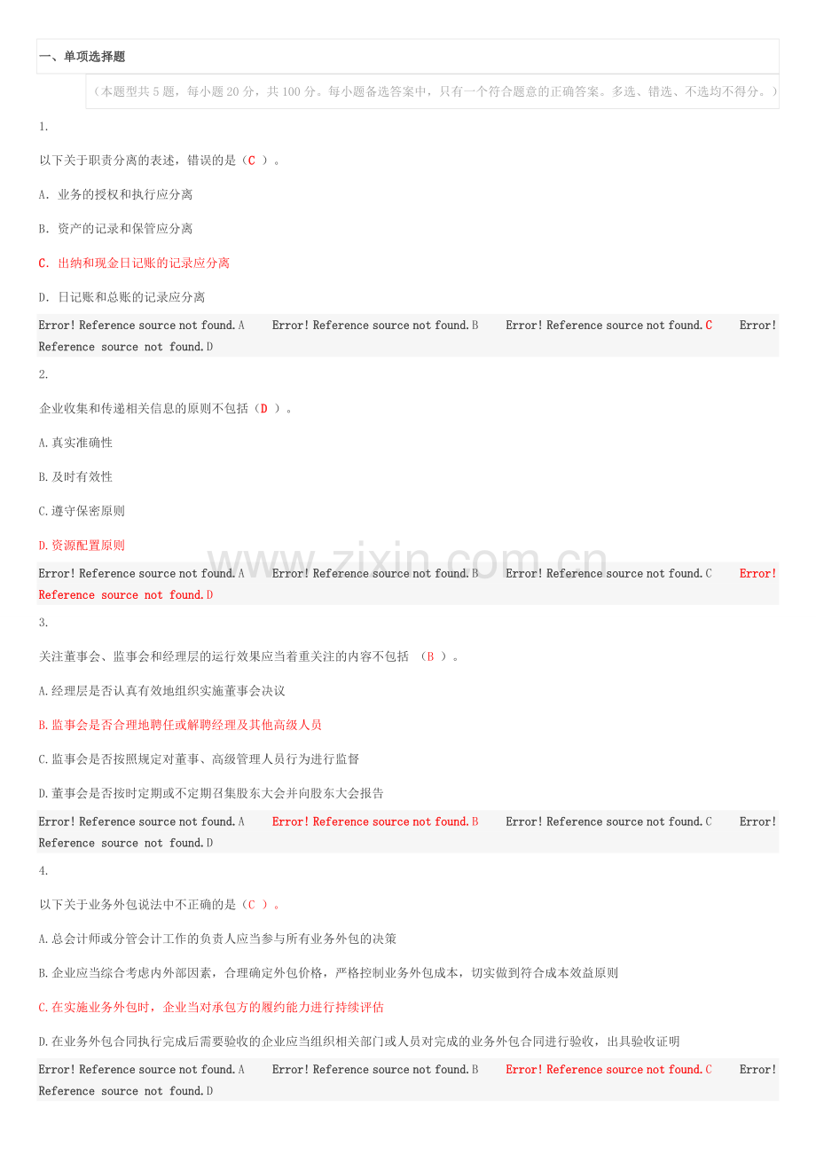 继续教育-习题-值得收藏.doc_第2页