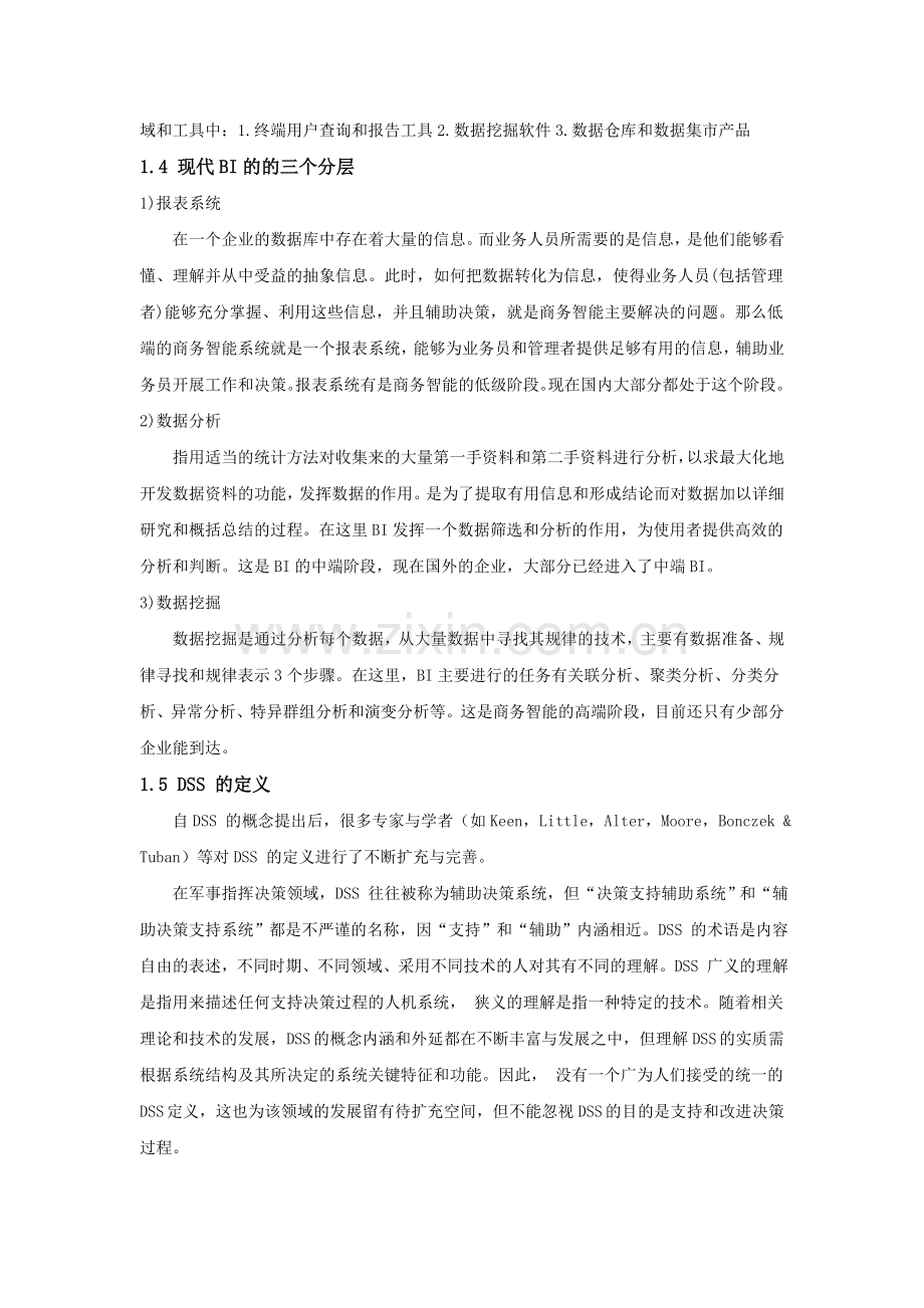 BI和DSS的新发展---副本.doc_第2页