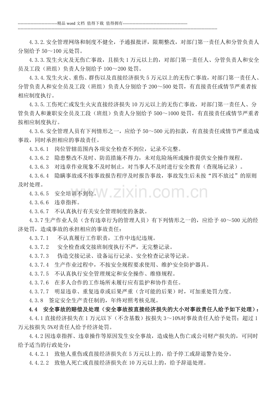 消防安全生产考核制度..doc_第2页