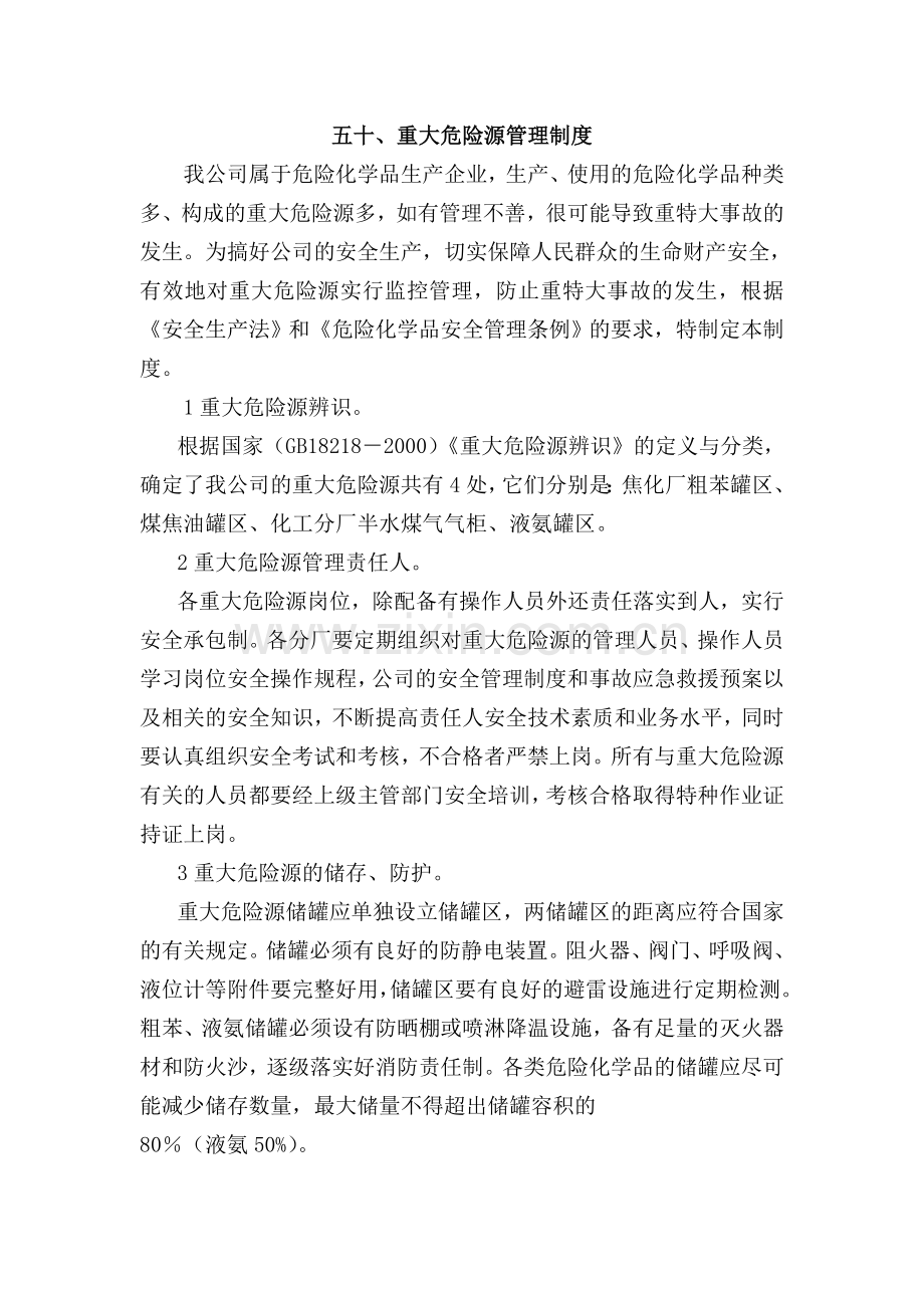 重大危险源管理制度50.doc_第1页