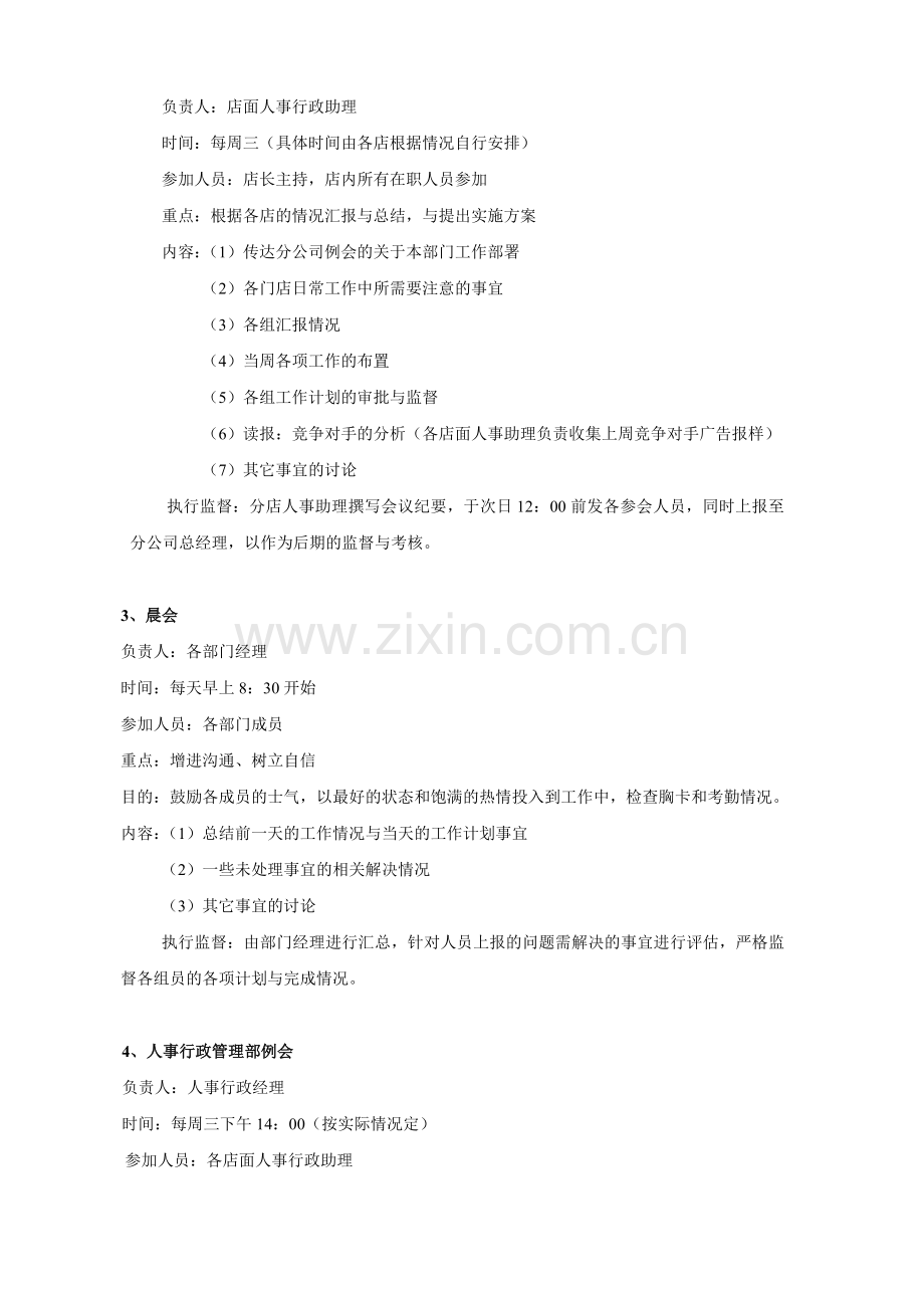 贵阳面对面装饰公司例会制度(颁布之日起执行).doc_第2页
